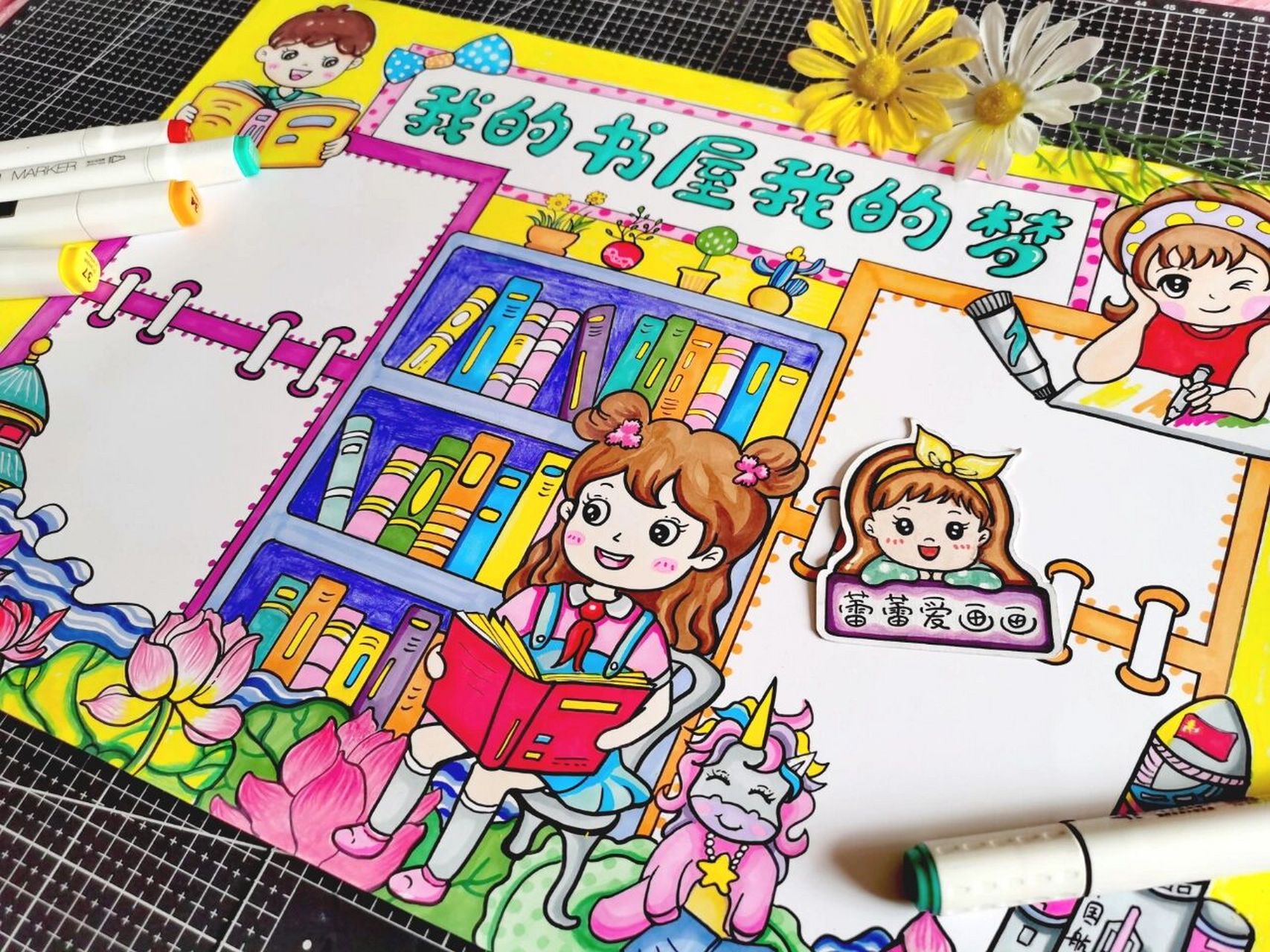 我的书屋我的梦手抄报  临摹自