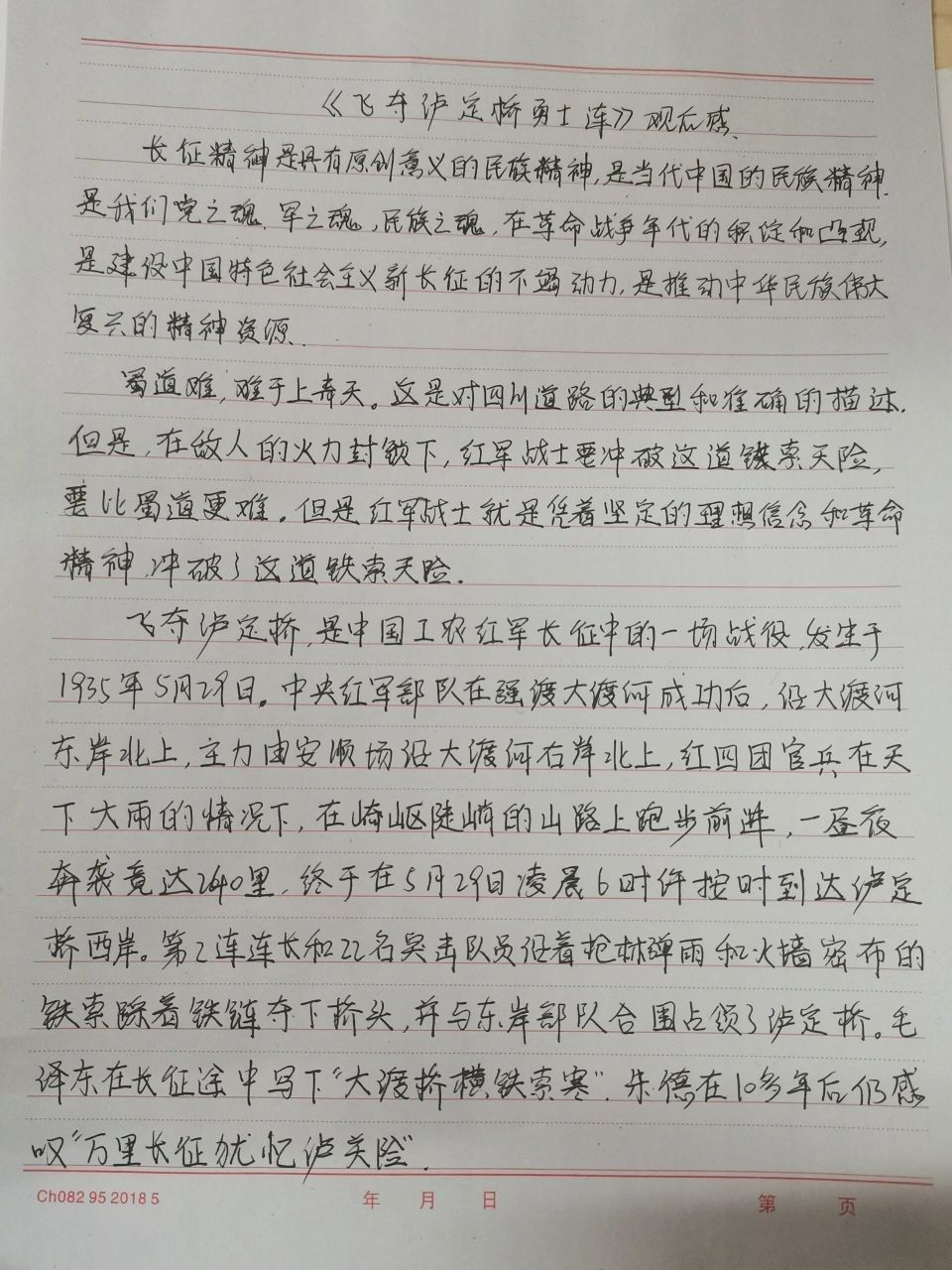 【马原论文】观红色电影有感 《勇士连之飞夺泸定桥》观影有感 文章