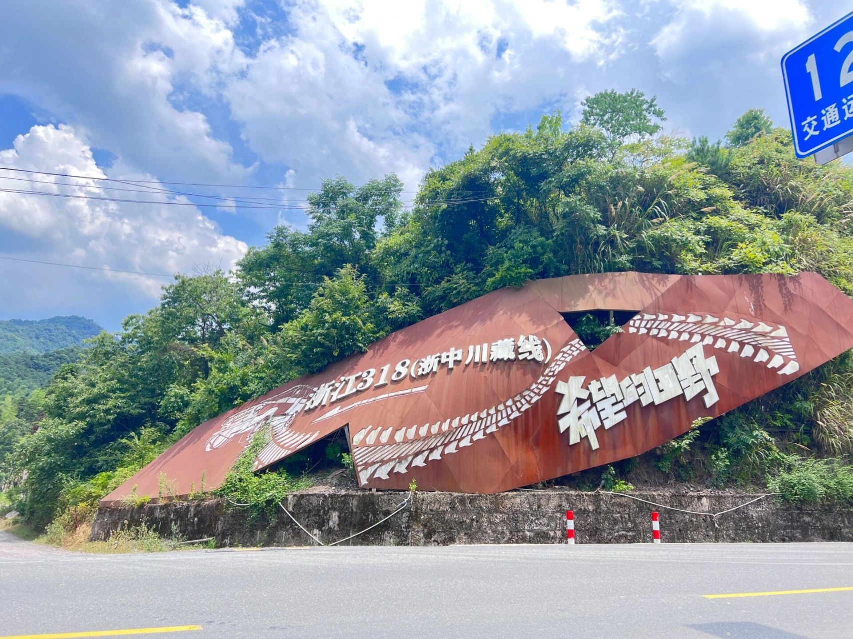 浙中川藏线图片