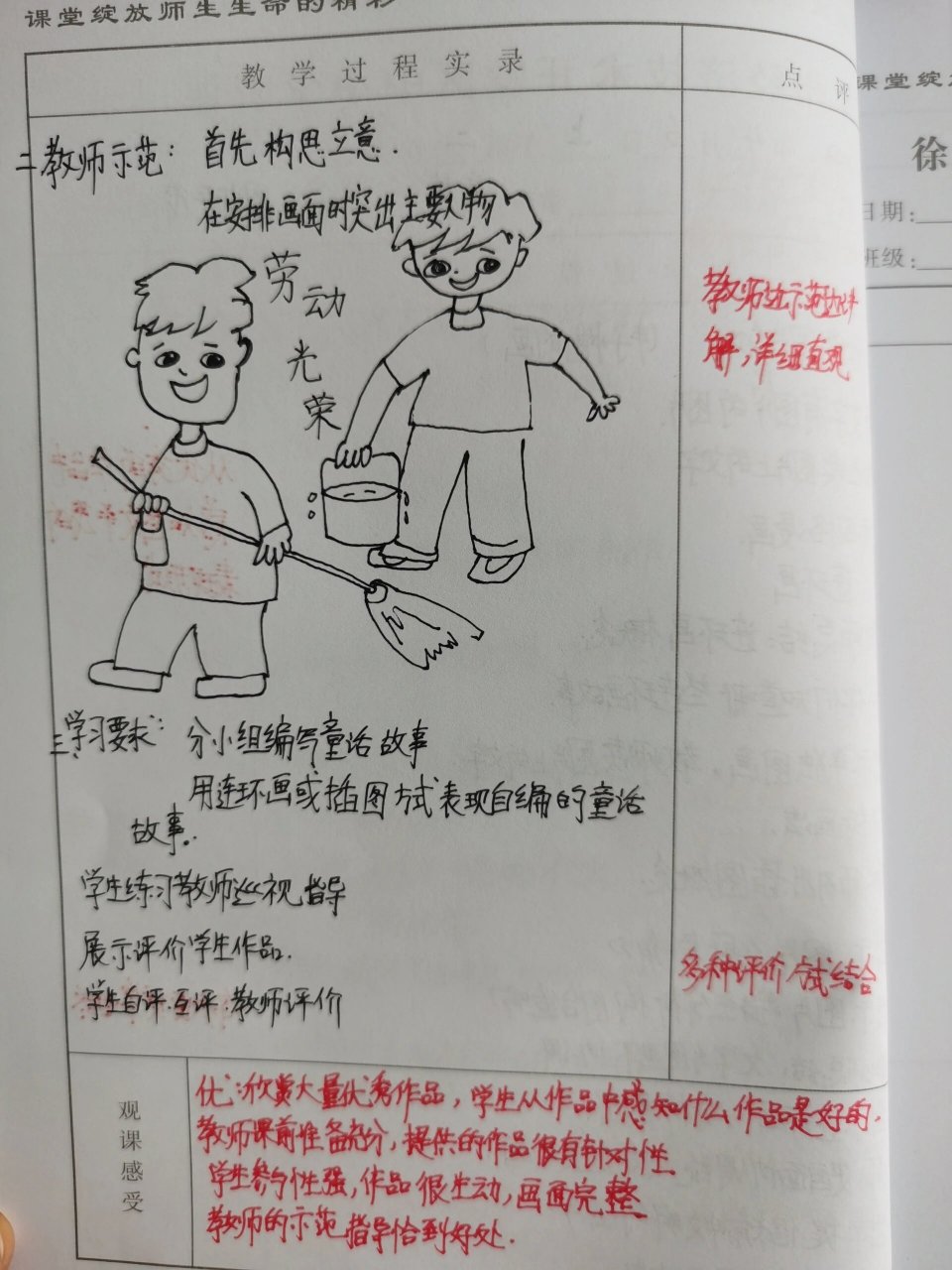 六年级美术《图文并茂》听课记录