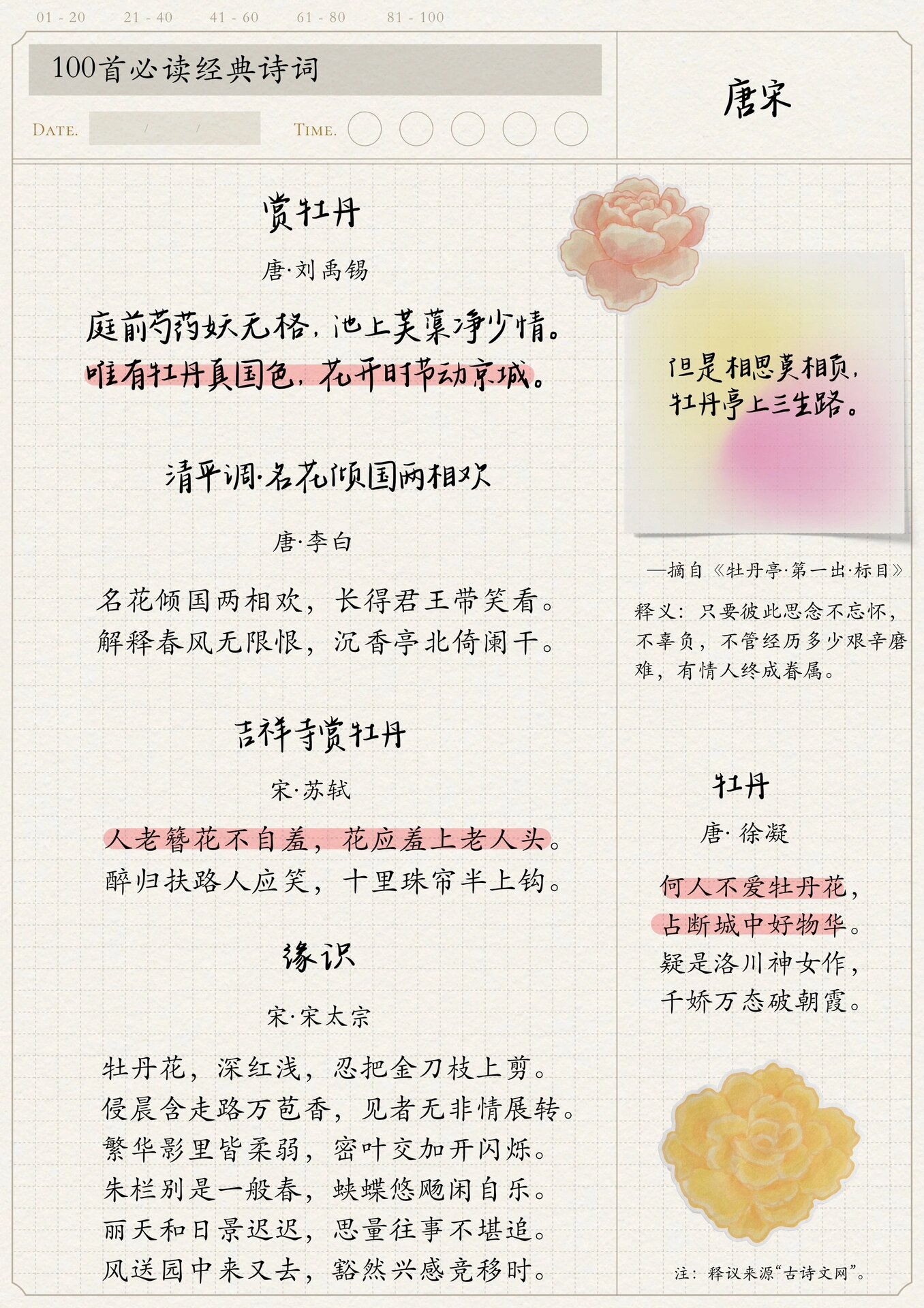 唯有牡丹真国色必读五首古诗词