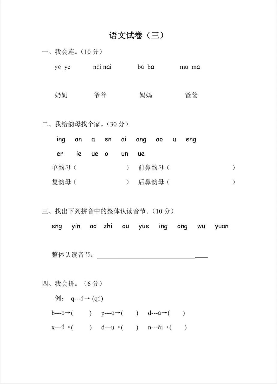 学前班语文试卷�️打印