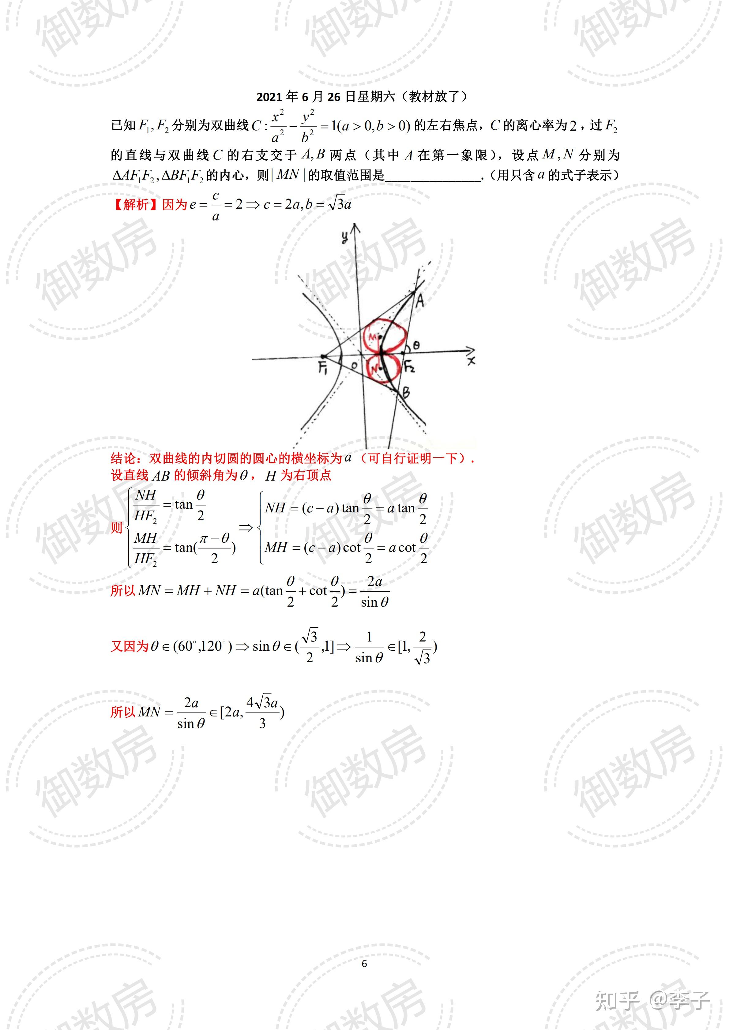 三角形内接圆图片