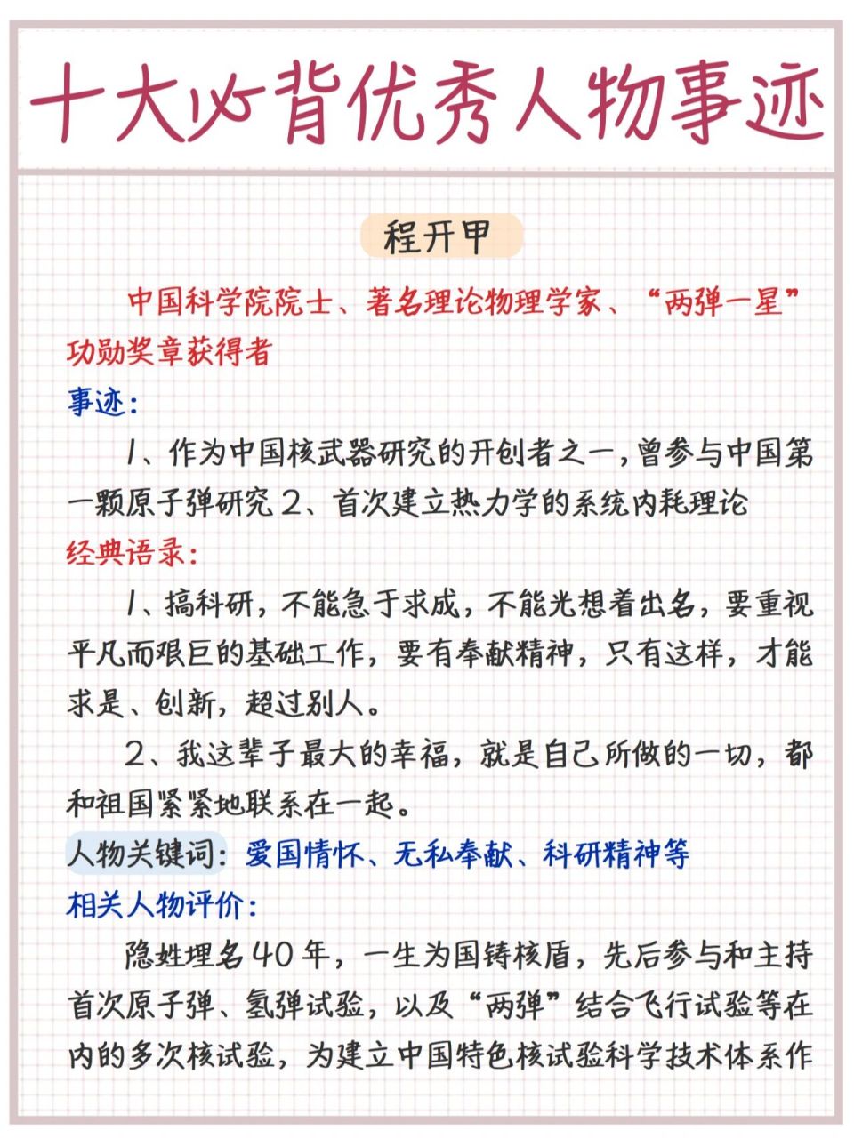 素材积累98十大必背优秀人物事例 十大优秀人物和事迹它来啦!