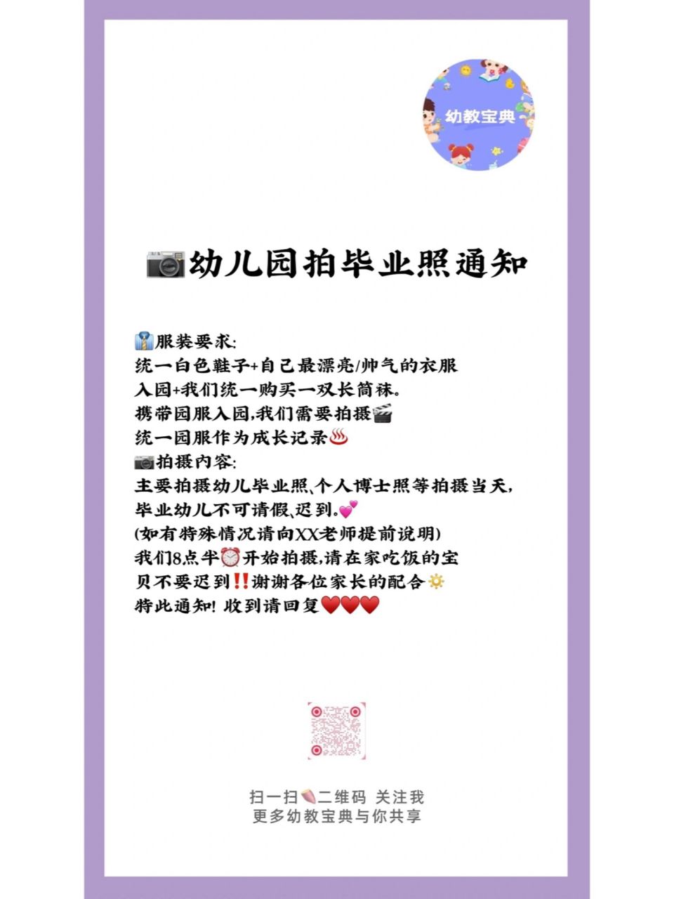 幼儿园拍毕业照及收费通知|话术分享9117 ·毕业季正式来临01