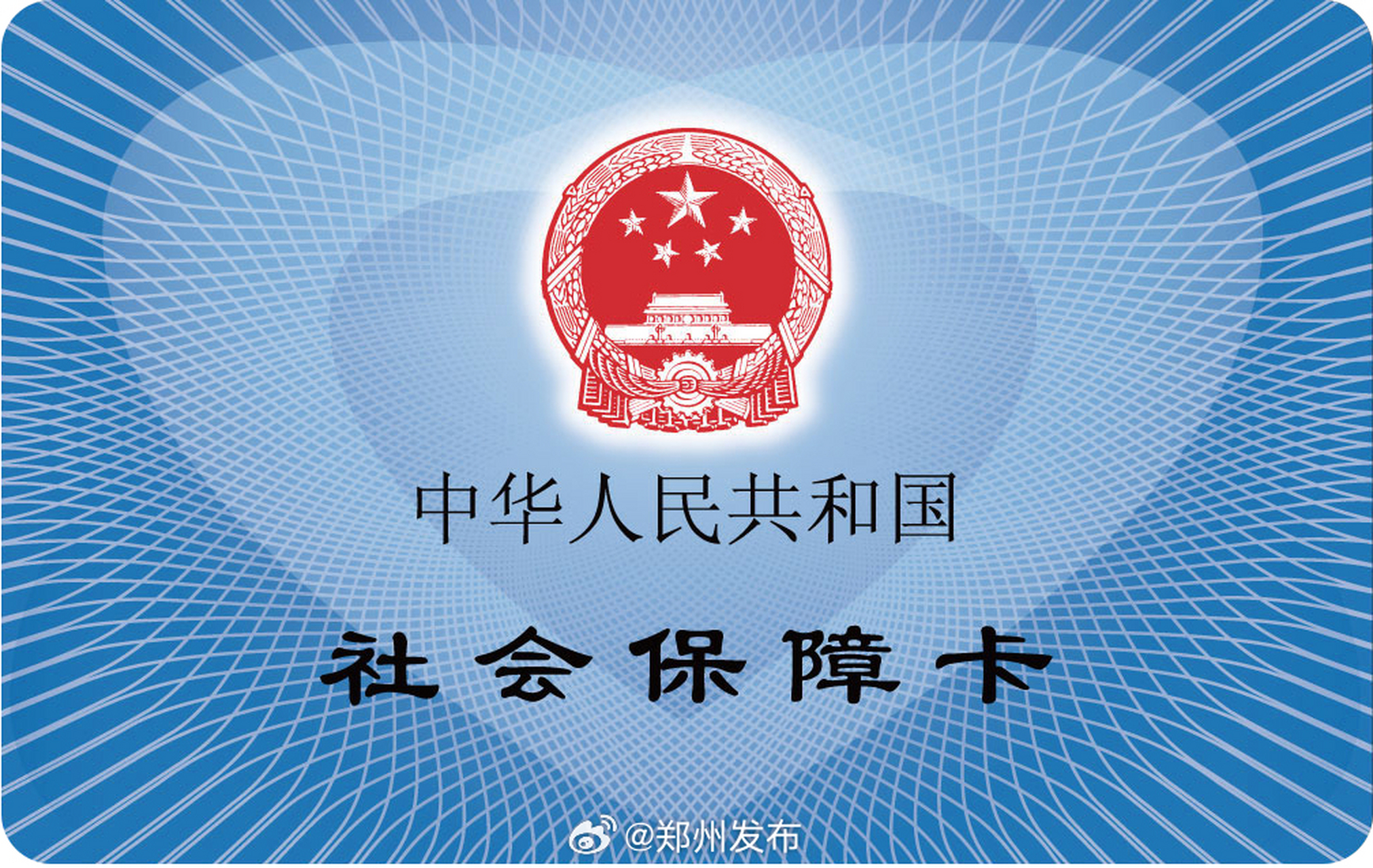 21日至24日郑州社保卡相关业务暂停办理 【别跑空,这几天郑州社保卡