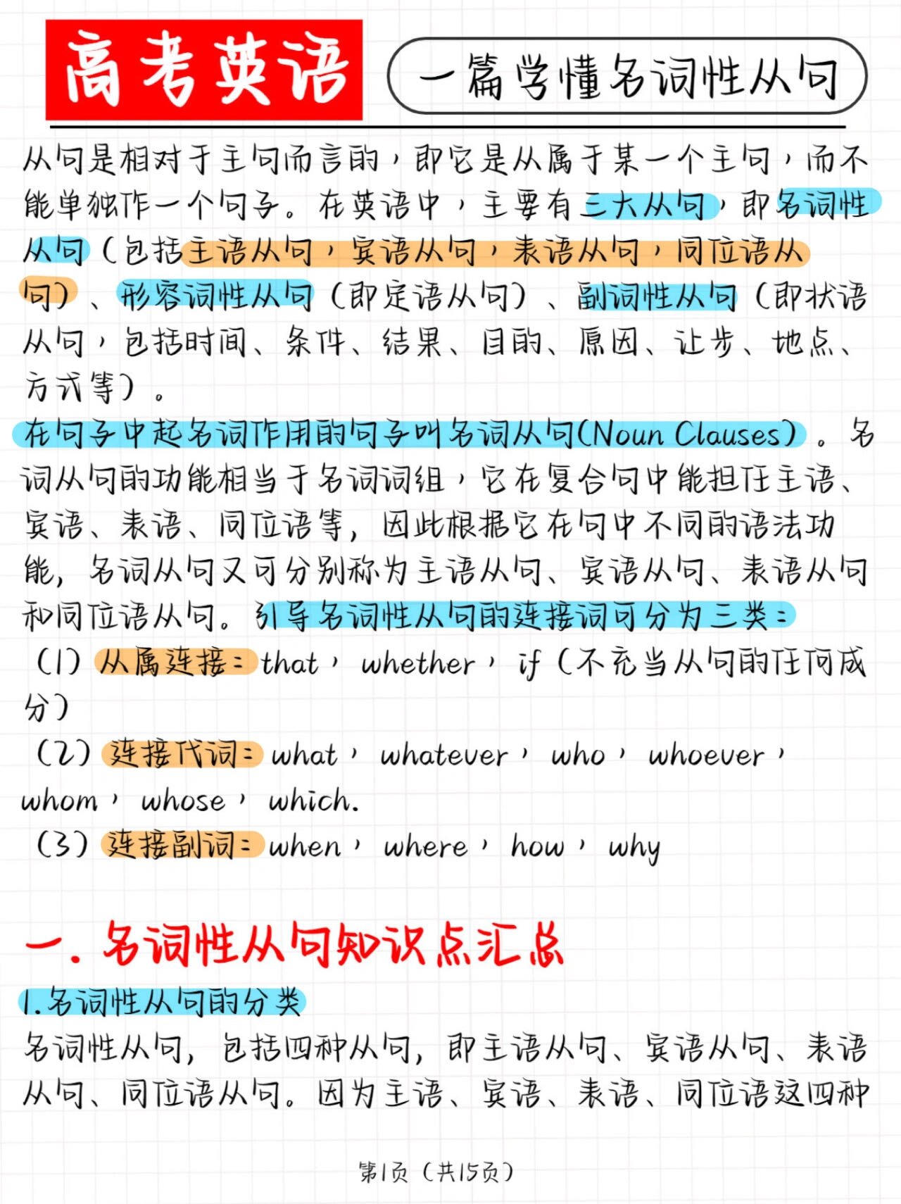 名词性从句知识点总结图片