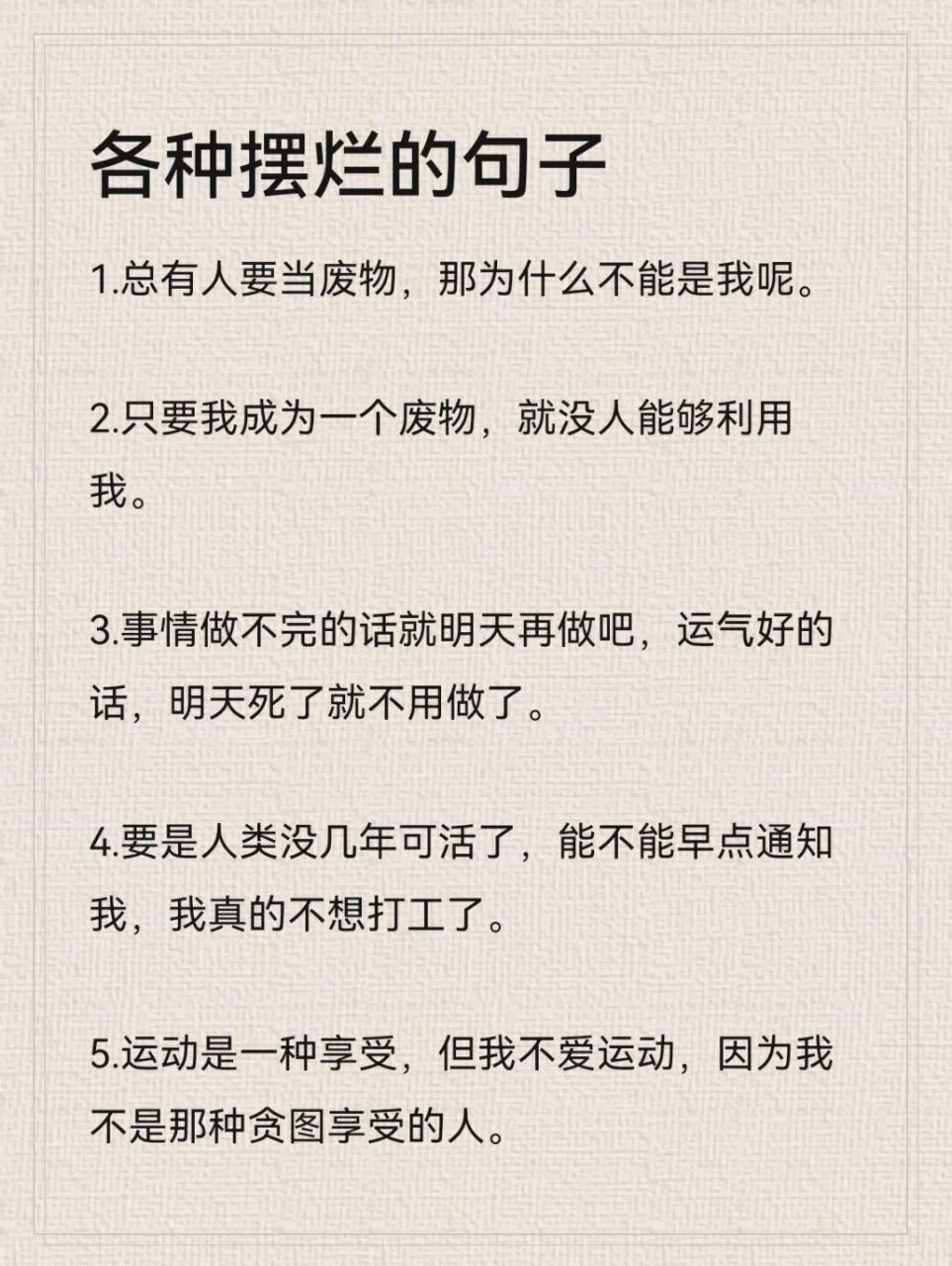 嘲笑自己的废物的说说图片