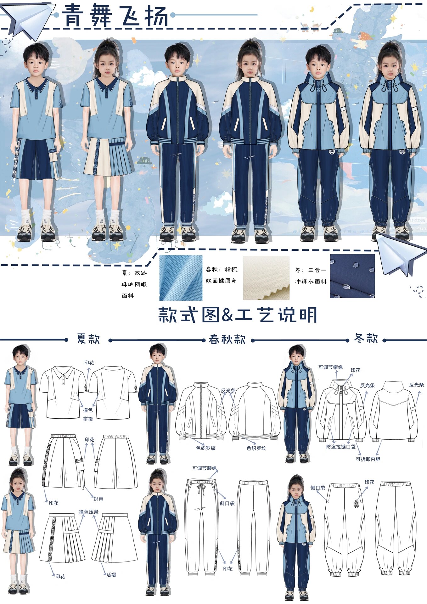 小学生校服设计大赛的稿子 运动风