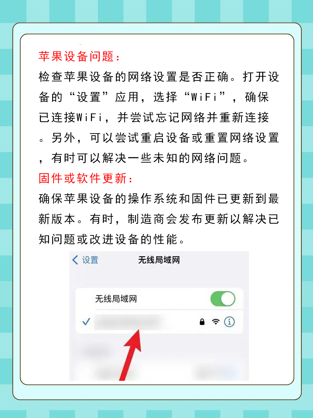 苹果链接wifi显示无互联网链接是什么意思