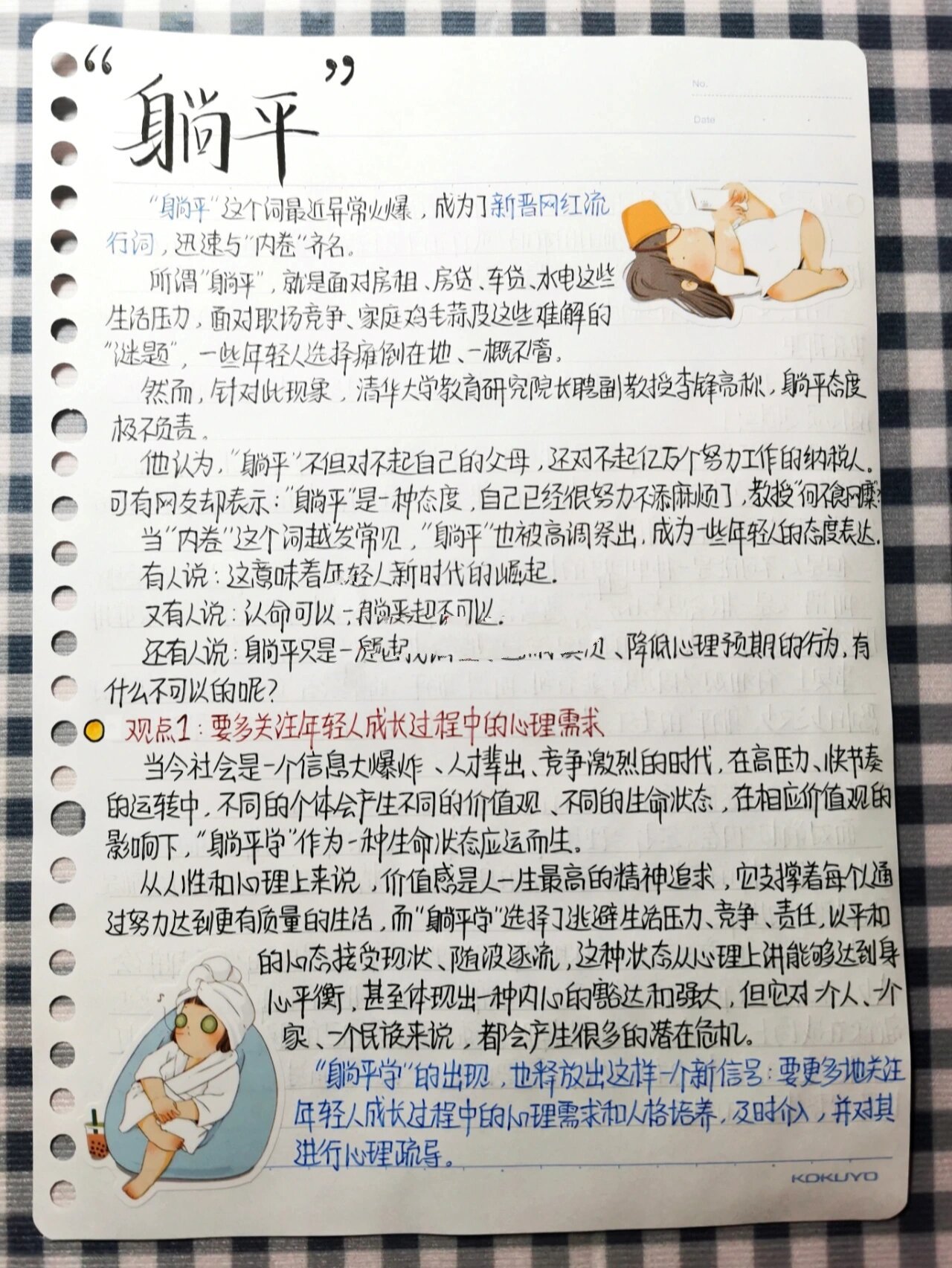 作文素材之热词74"躺平" 【求不内卷,随时躺平7199】 责任,义务