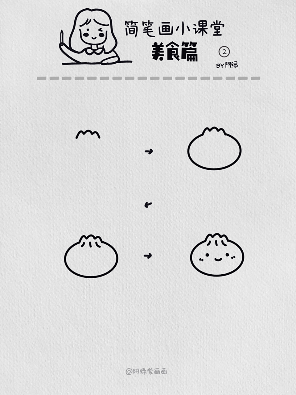 56/100  简笔画小课堂|一只小笼包 小笼包豆沙包奶黄包… 你喜欢哪种