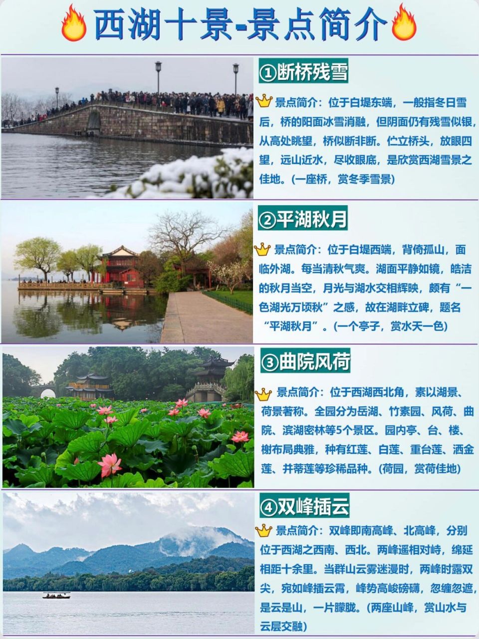 一日游 路线规划景点简介979797      969696 老西湖十景