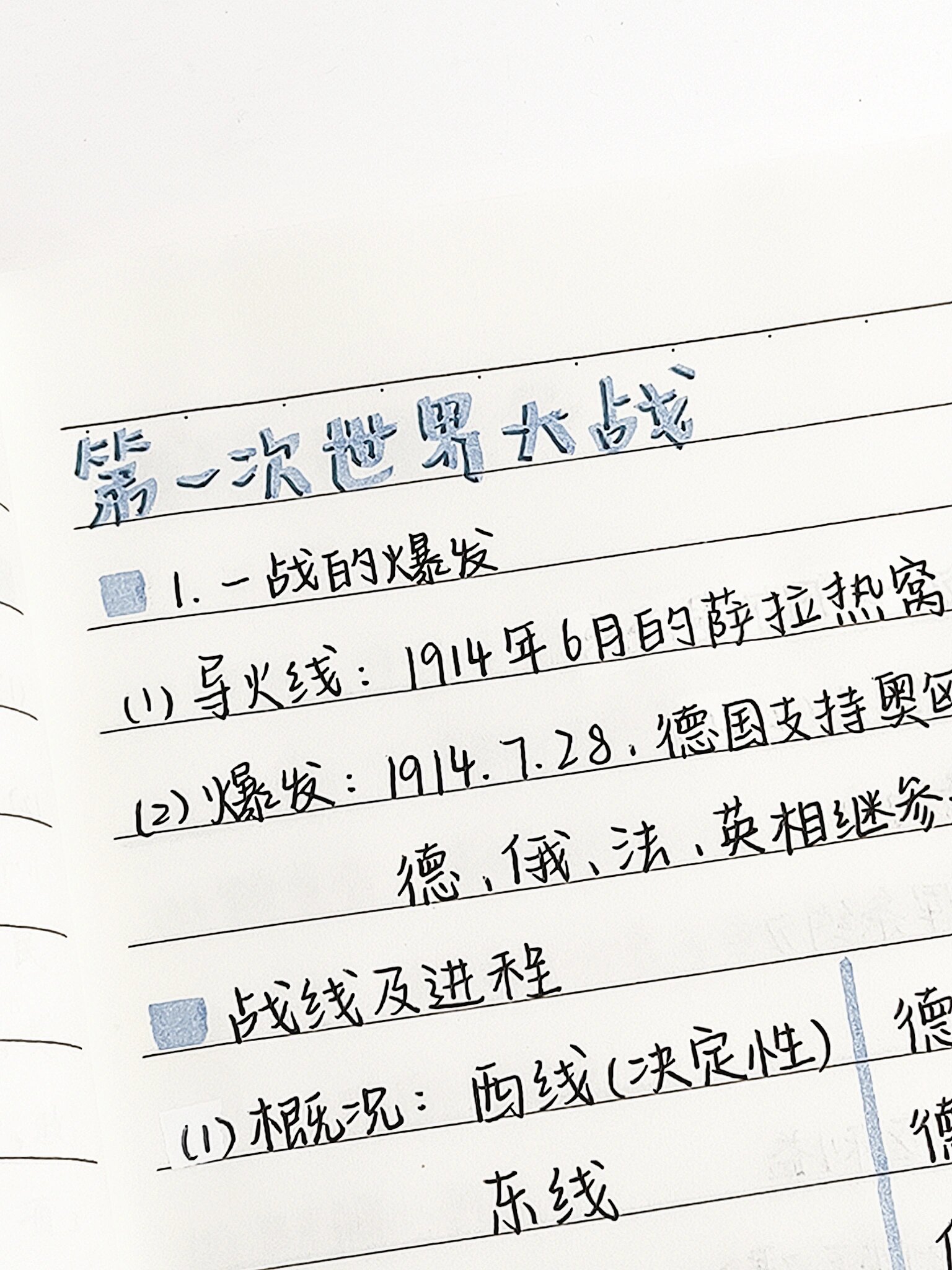 高中历史怎么做笔记
第1张
高中历史怎么做笔记
第1张