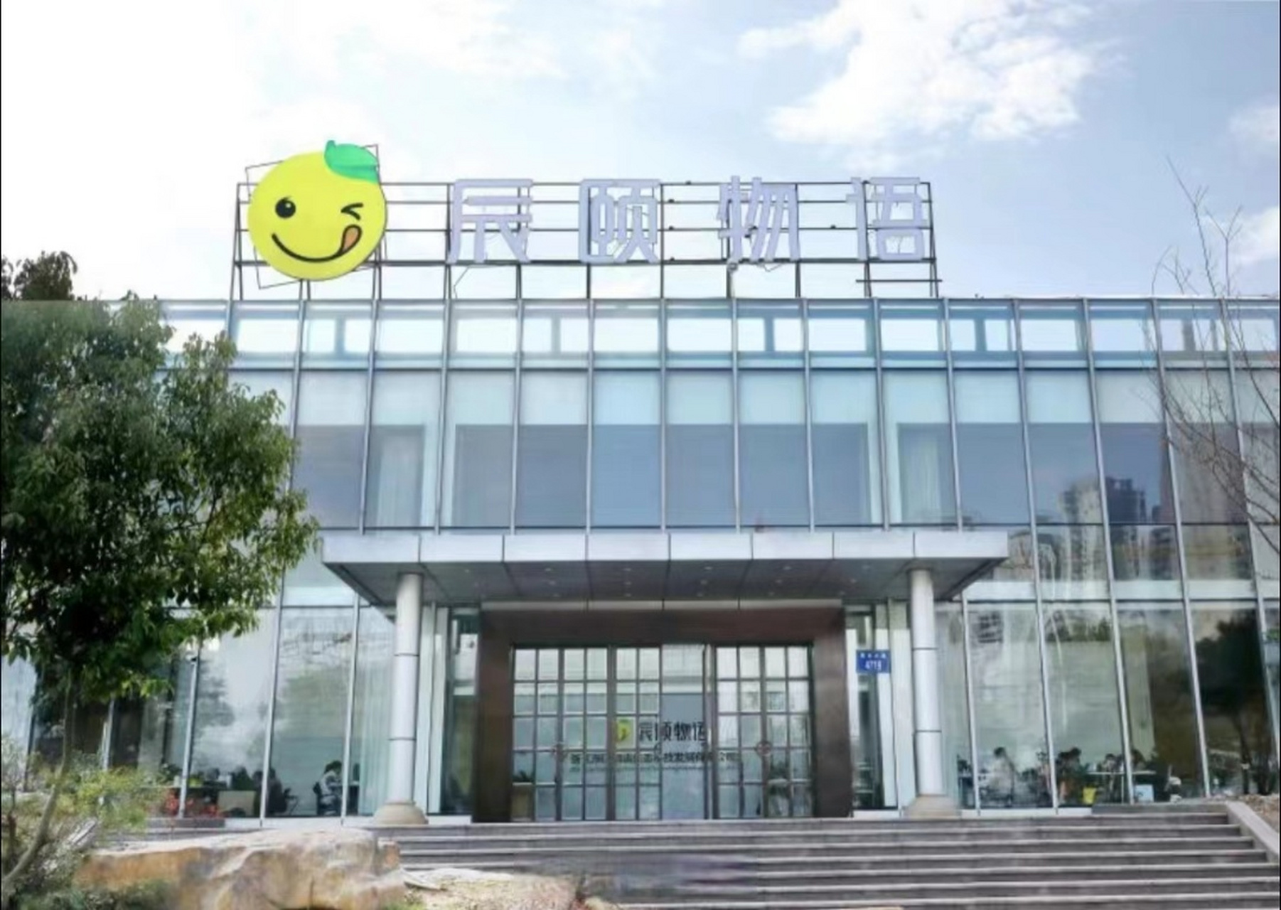 【2022年浙江省新零售示范企业·浙江辰颐物语生态科技发展有限公司】