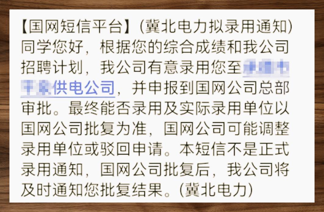 招聘录取通知短信怎么发送的 招聘录取通知短信怎么发送的