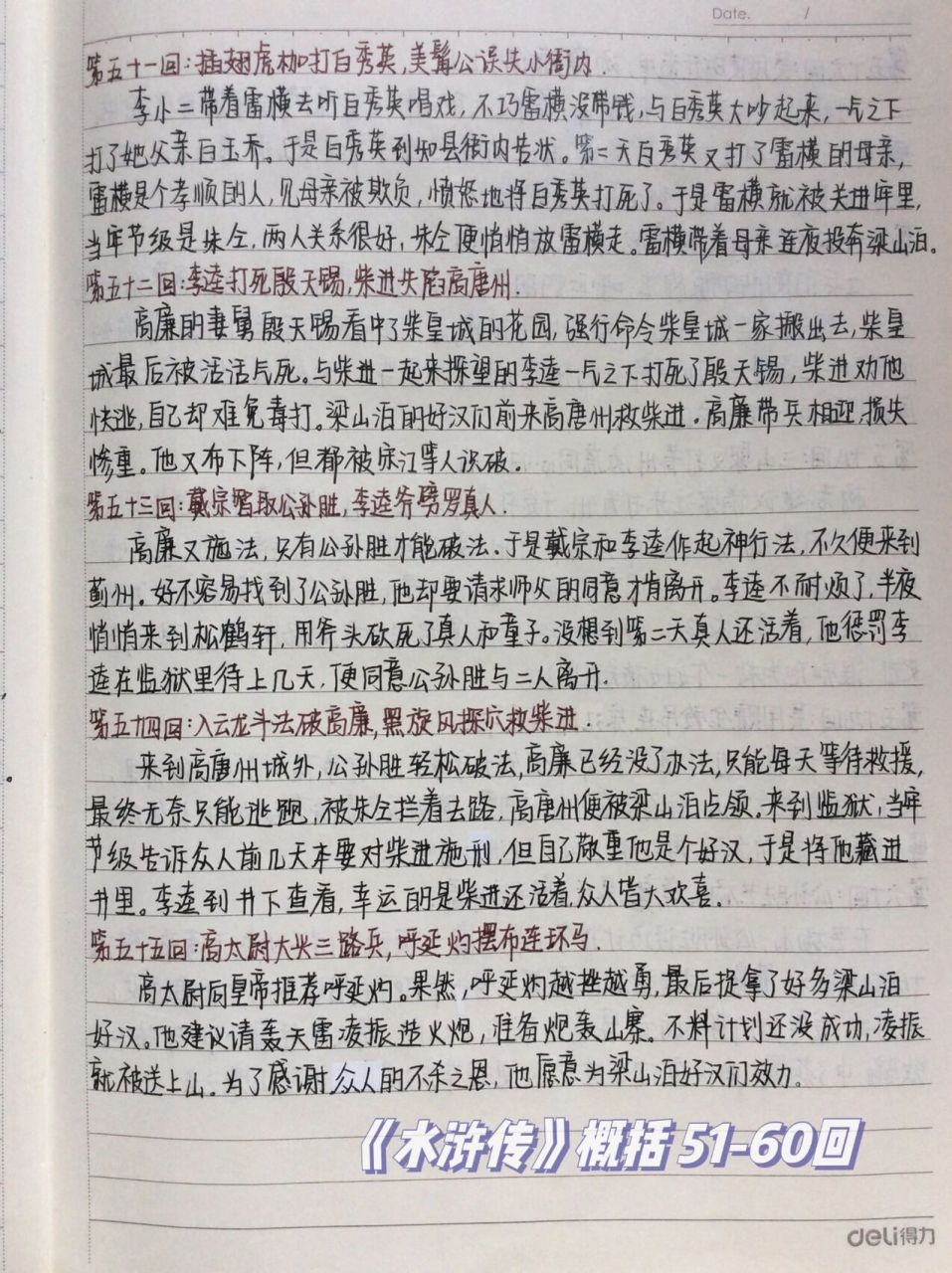 《水浒传》概括51-60回 是原创!大概下周二更新
