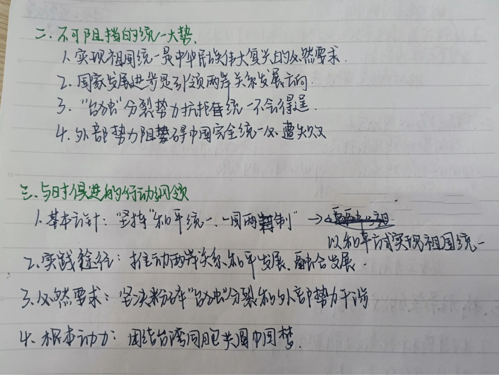 《形势与政策》第四讲笔记 形势与政策第四讲笔记 在新时代新征程上
