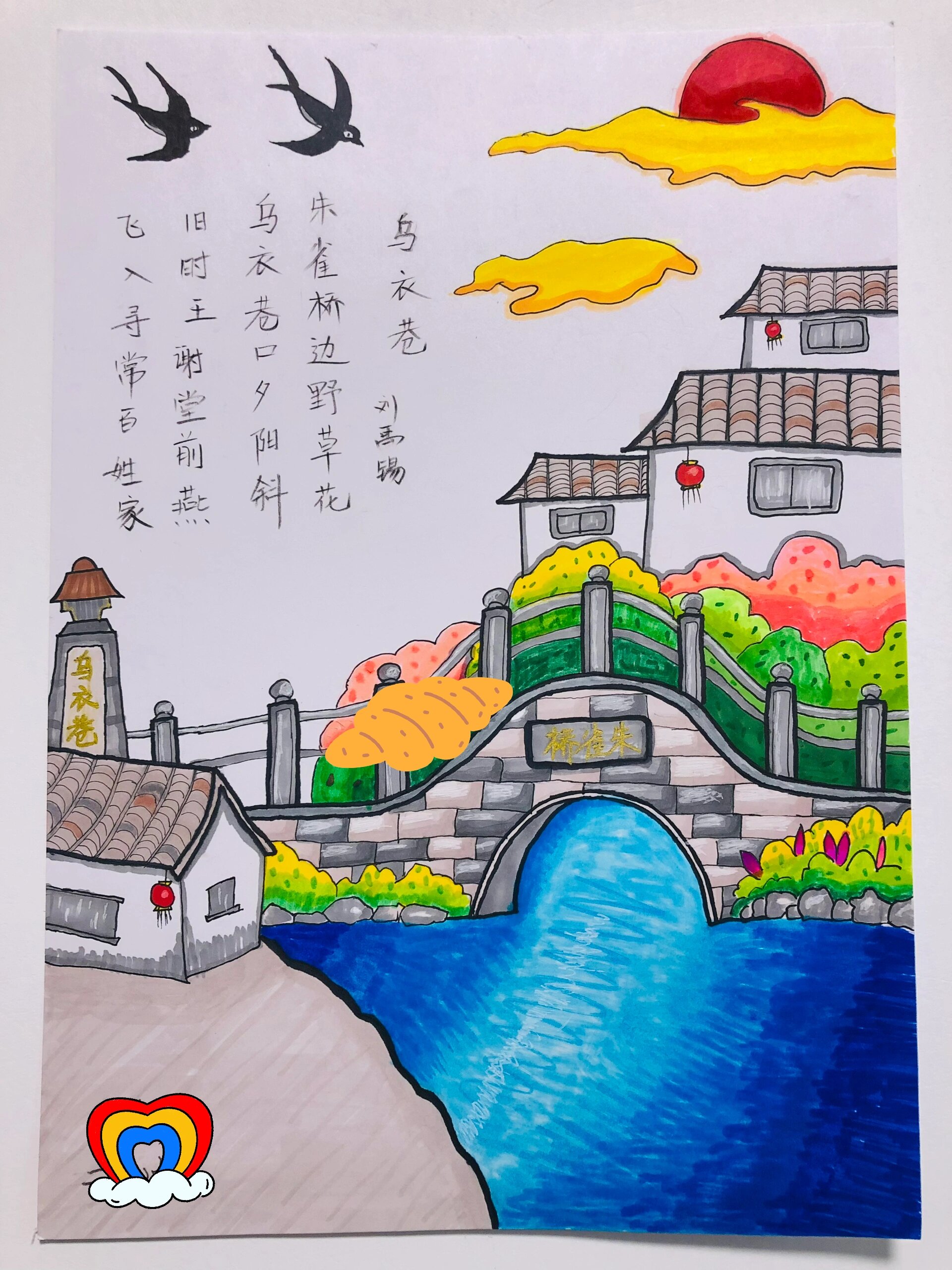 诗配画《乌衣巷