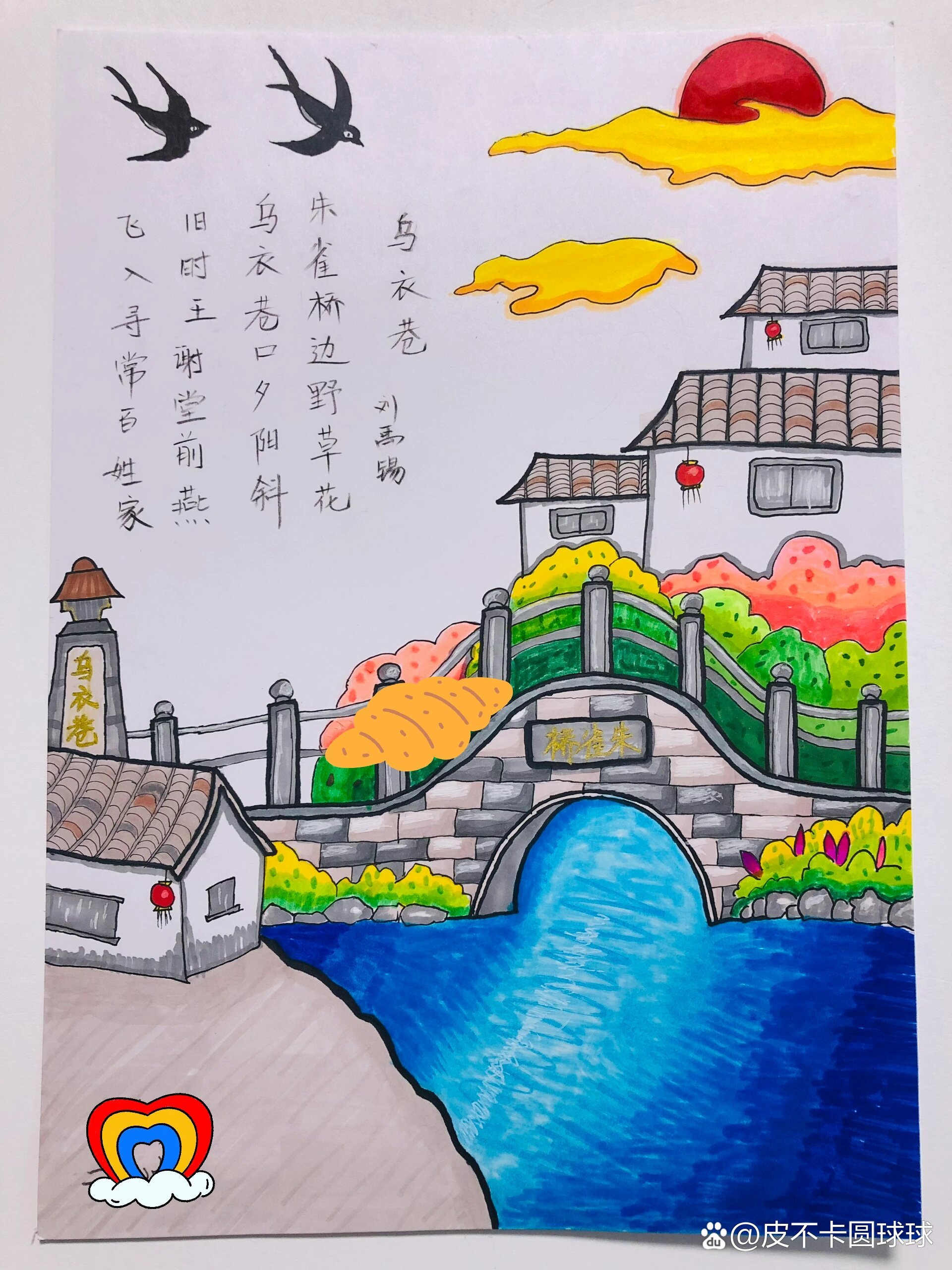 诗配画《乌衣巷