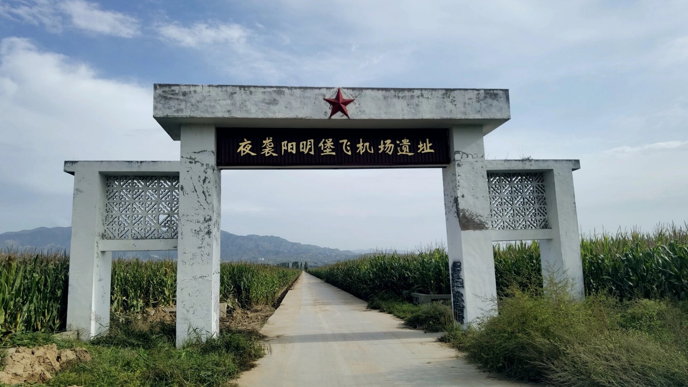 夜袭阳明堡飞机场遗址 上个月九月十八日那一天,依据小学课本上叙述的