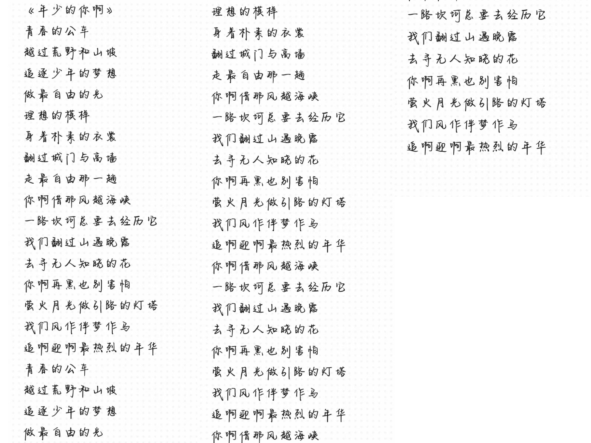歌词青春年少是什么歌(歌词青春年少是什么歌名)