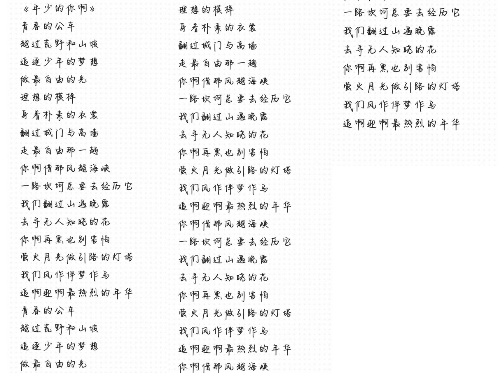 《谁》《年少的你啊》完整版歌词需要自取哦