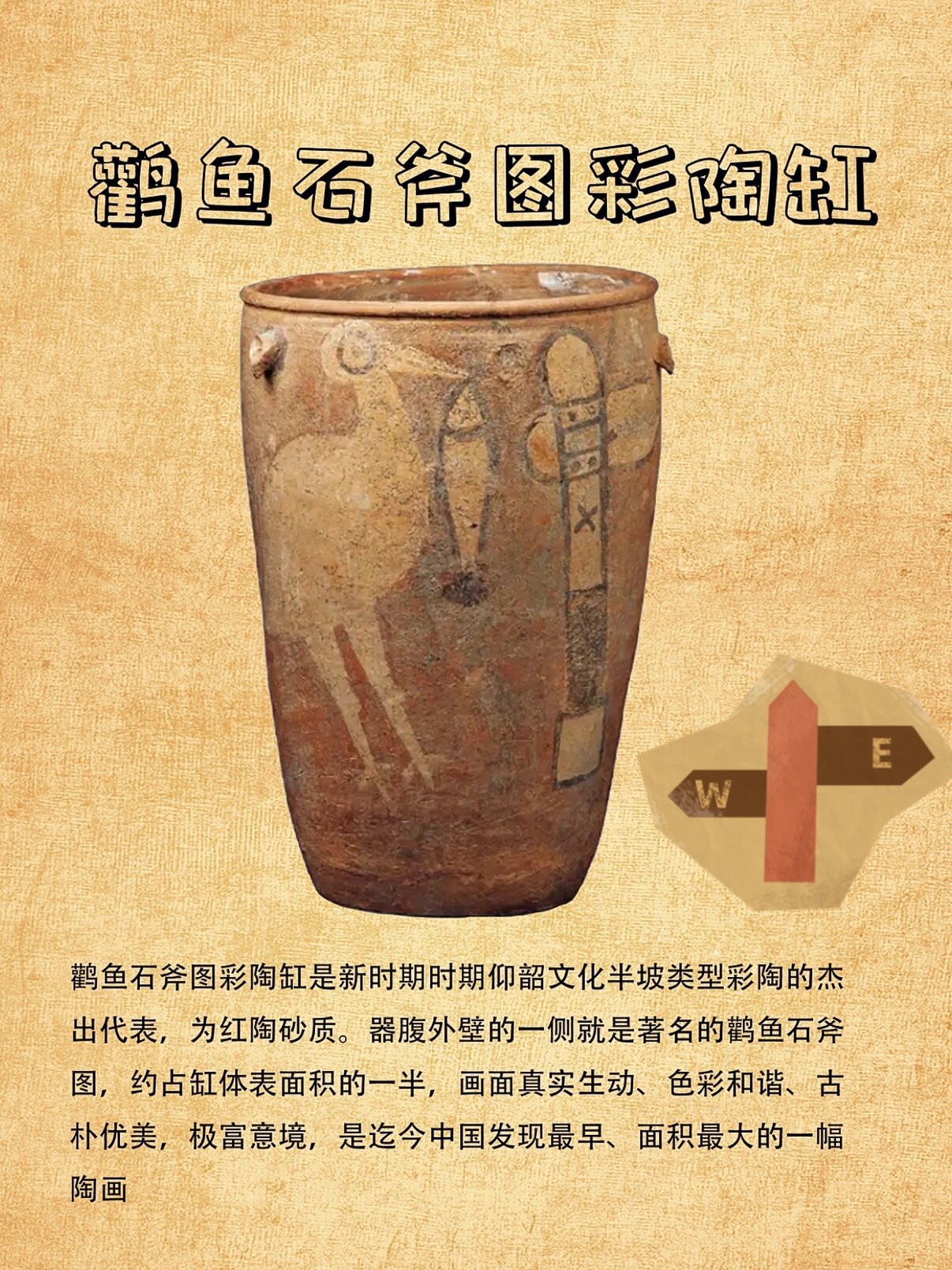 鹳鱼石斧图彩陶缸-千图网