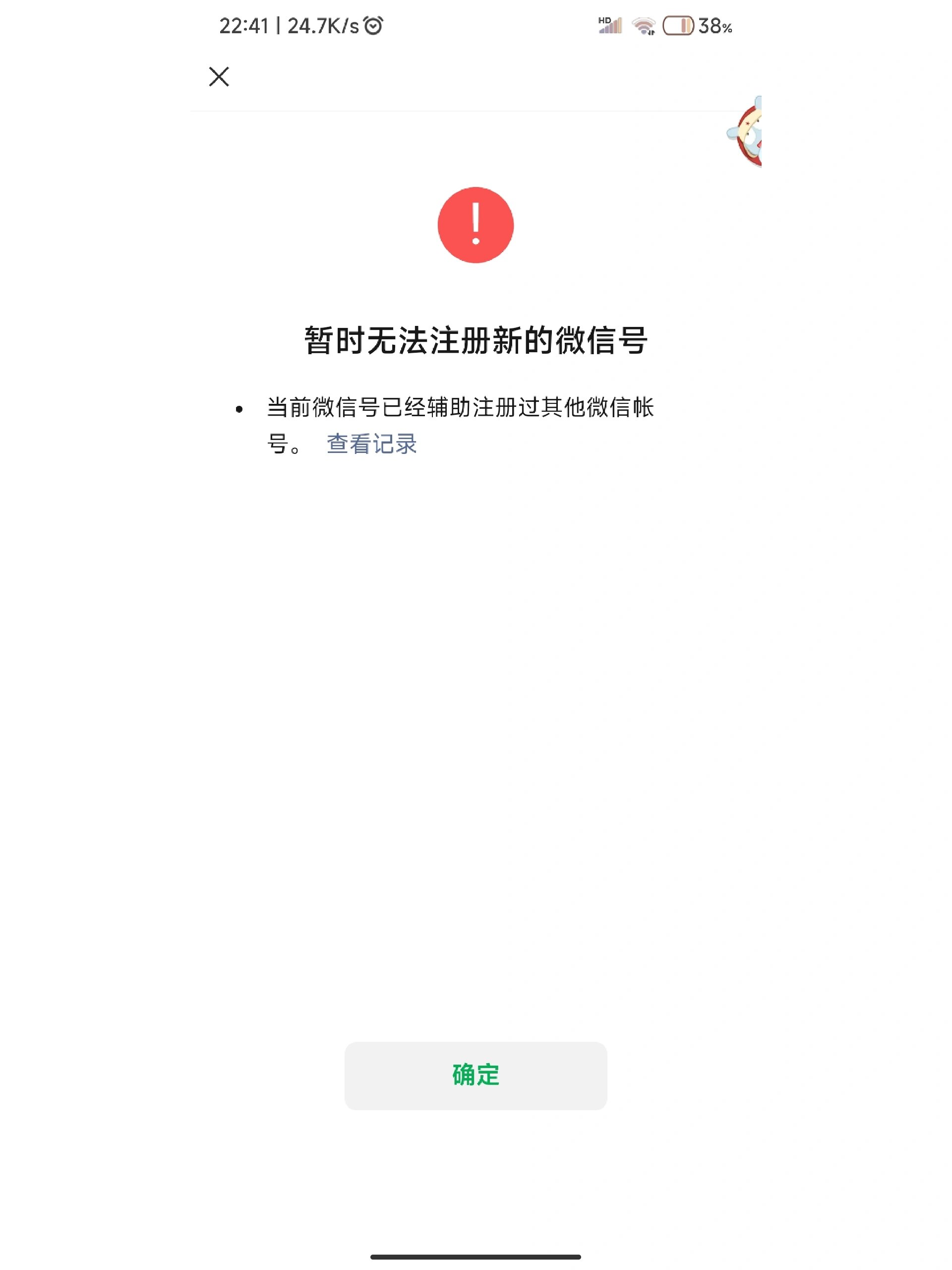 抖音登录微信授权不了 抖音登录微信授权不了