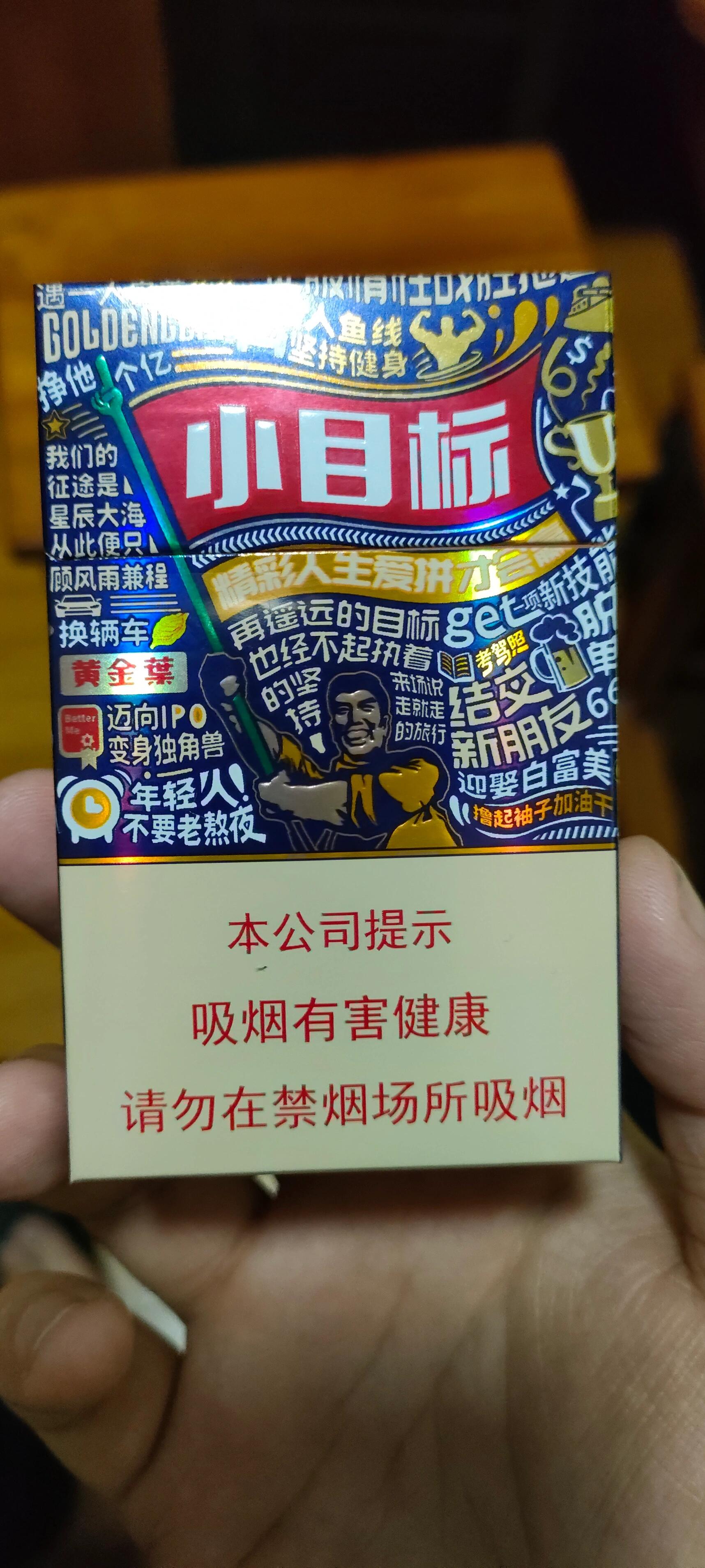 第一次尝试,黄金叶的小目标 第一次尝试,感觉不好,味道好淡一次要2根
