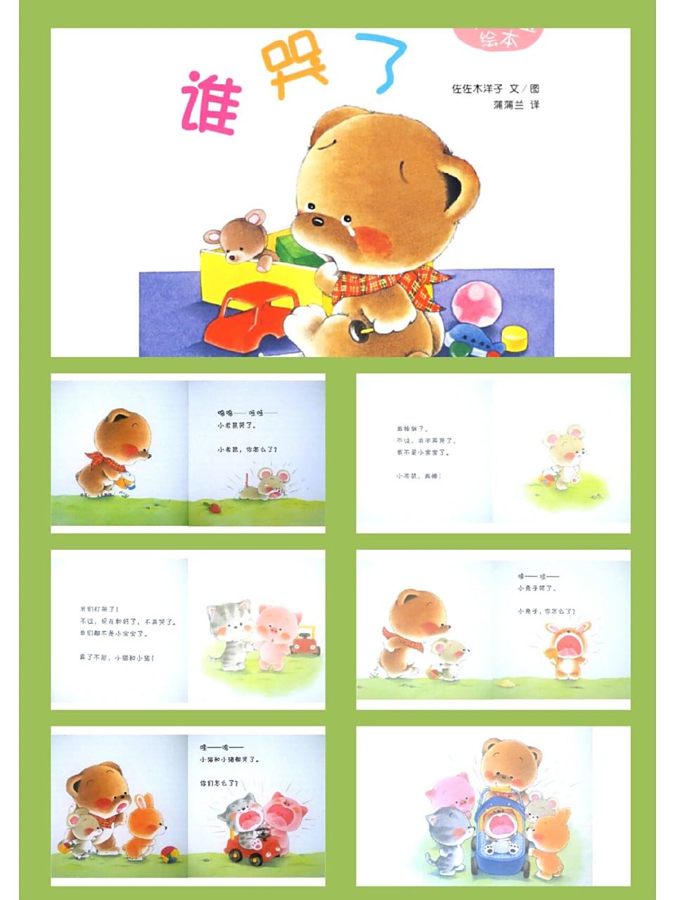 幼儿园绘本故事ppt模板|小熊宝宝【480】 92共3组,可编辑修改 92