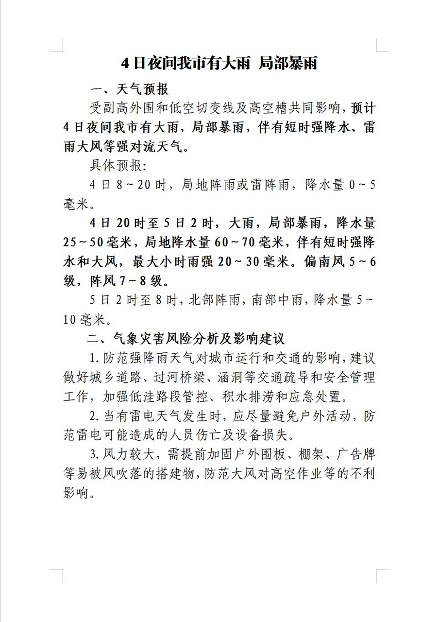 辽阳天气预报天气大全