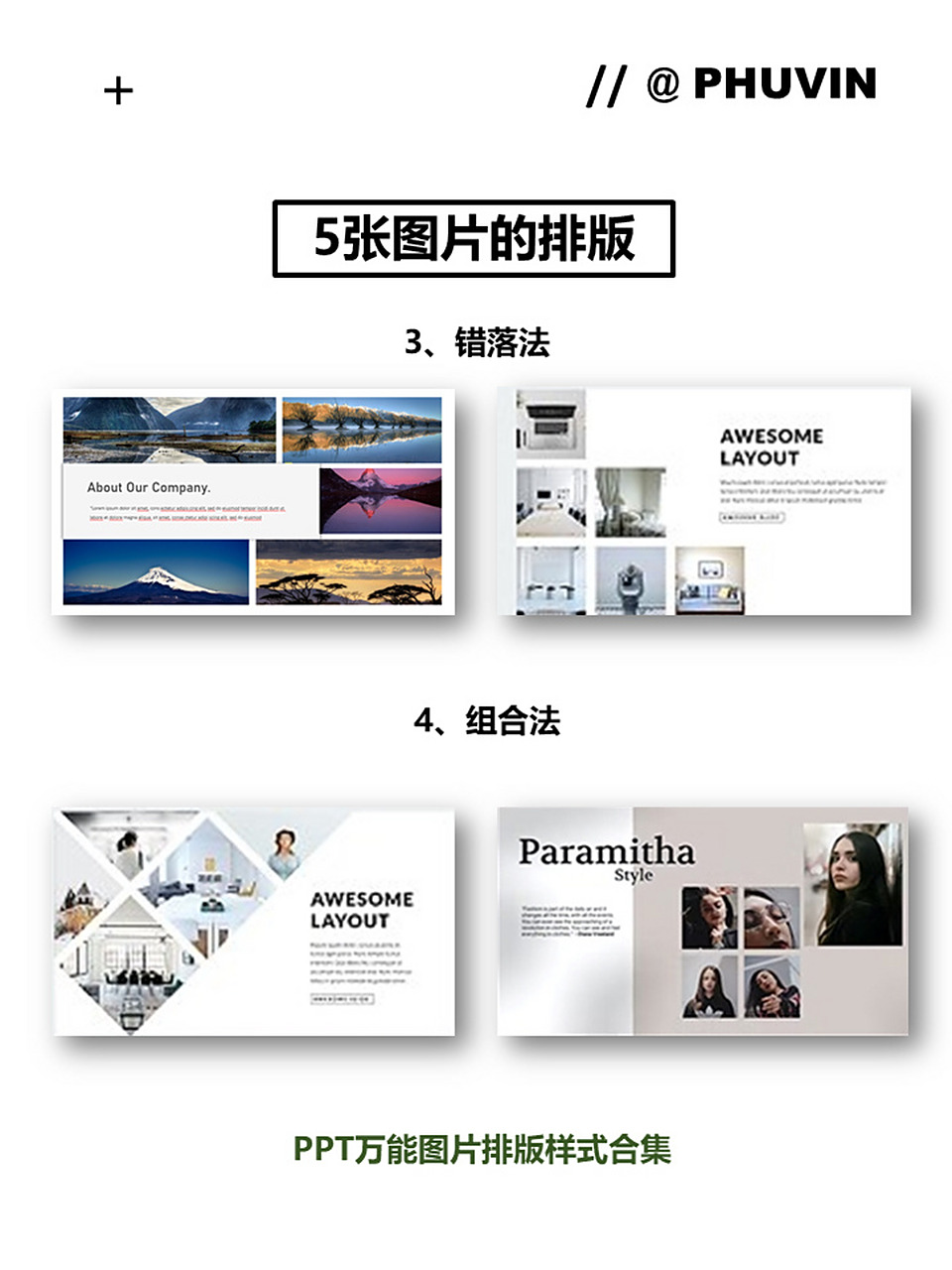 【026】ppt万能图片排版合集之5张图排版法 纯属个人经验总结分享