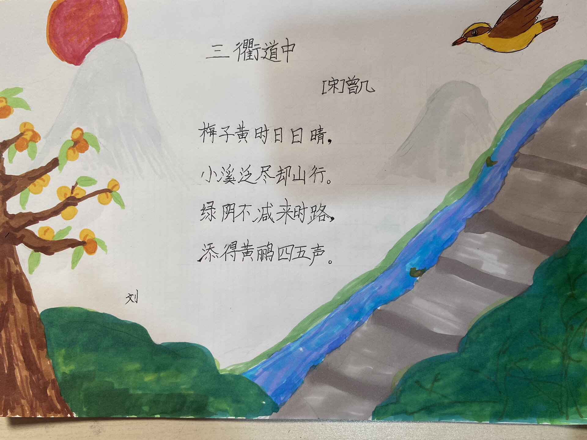 三衢道中诗配画