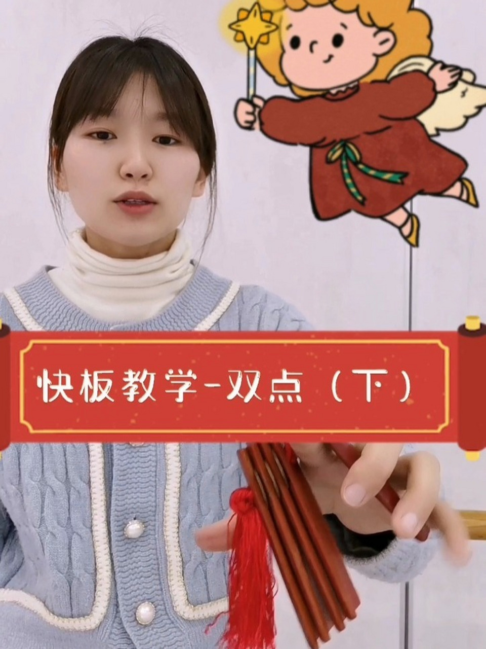 快板教学——双点(下)