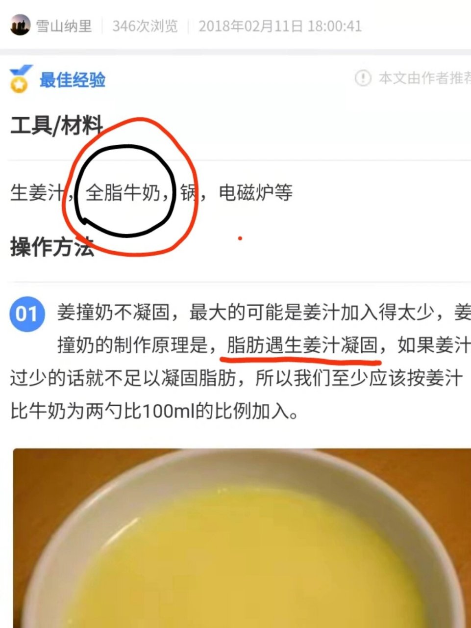 姜撞奶原理图片