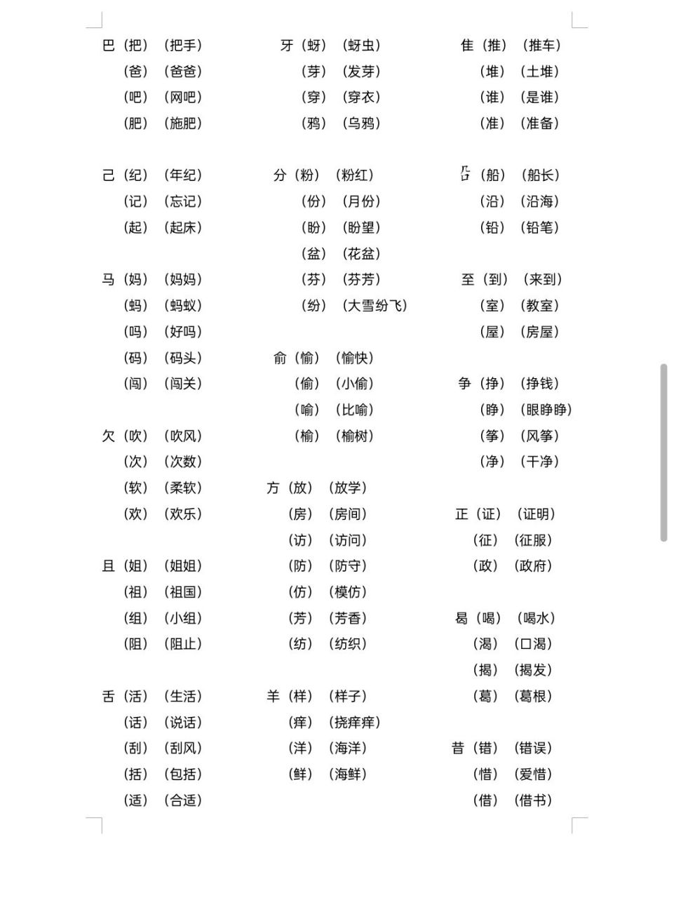 什字组词一年级图片