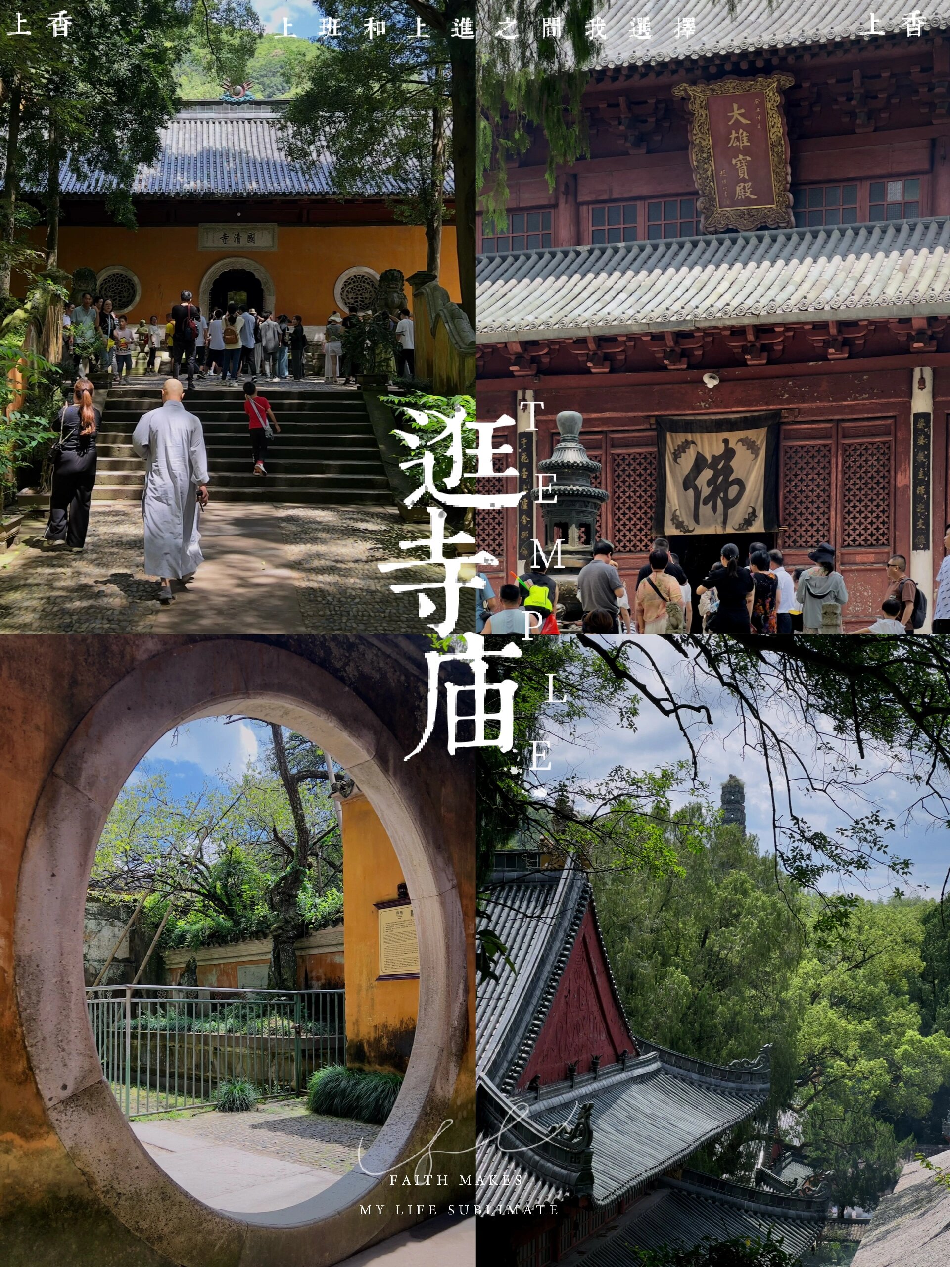 游天台之国清寺