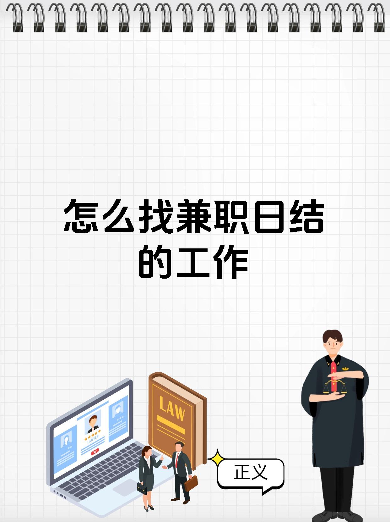 找网上兼职的人可靠吗找兼职须知