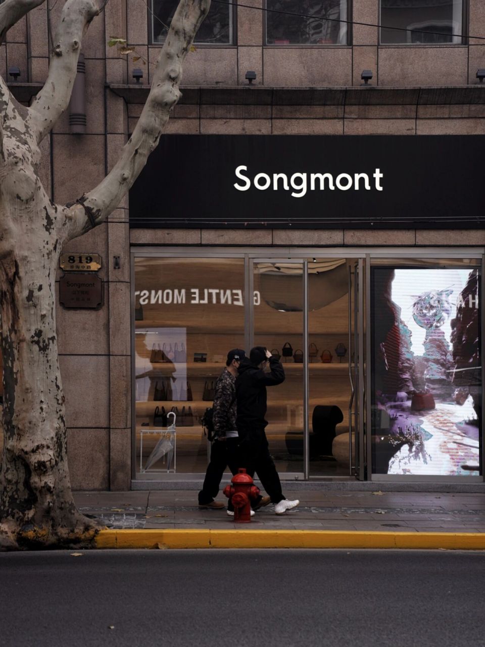 上海新店 | 山下有松98songmont线下旗舰店 山下有松,包中有温度. .