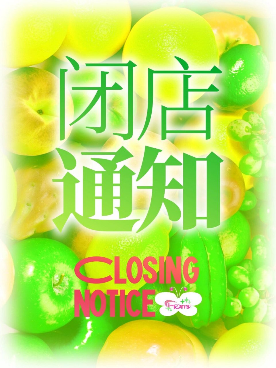 同时也有一个好消息^o^ 新店已经在筹备中!