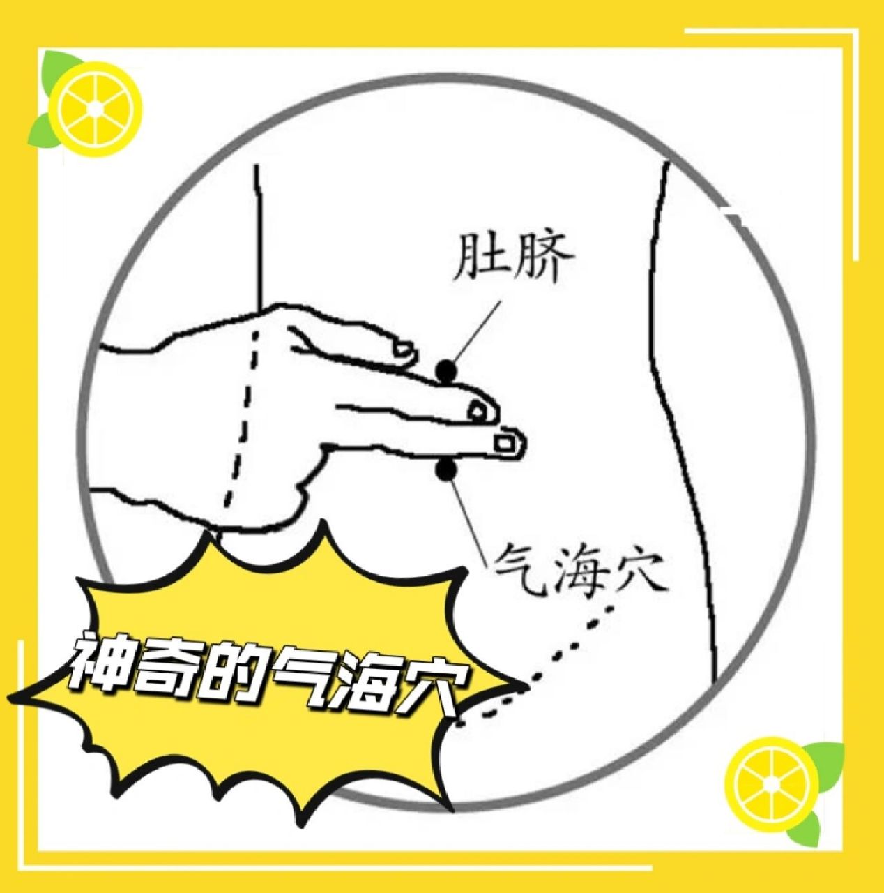 95神奇的气海穴95 949494气海穴是人体重要的一个养生保健