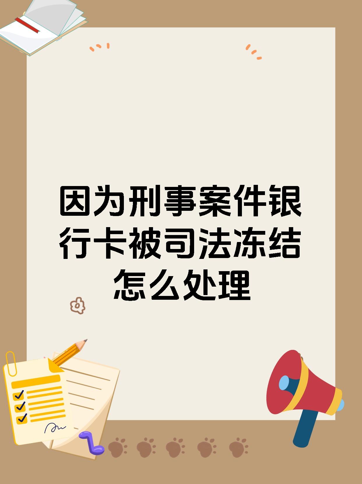 武义县法院不冻结二类卡的最新政策(2025年武义县法院不冻结二类银行卡分享)