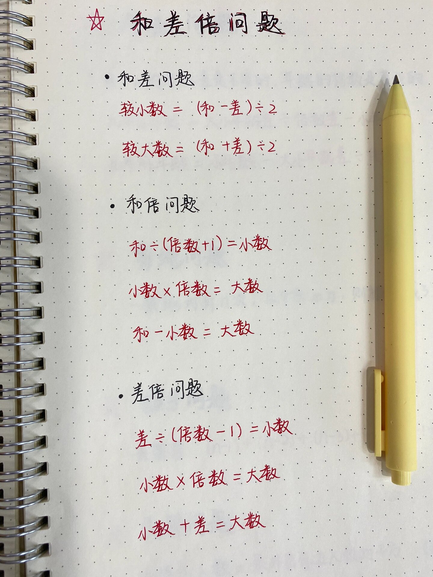 小学数学应用题一差倍问题