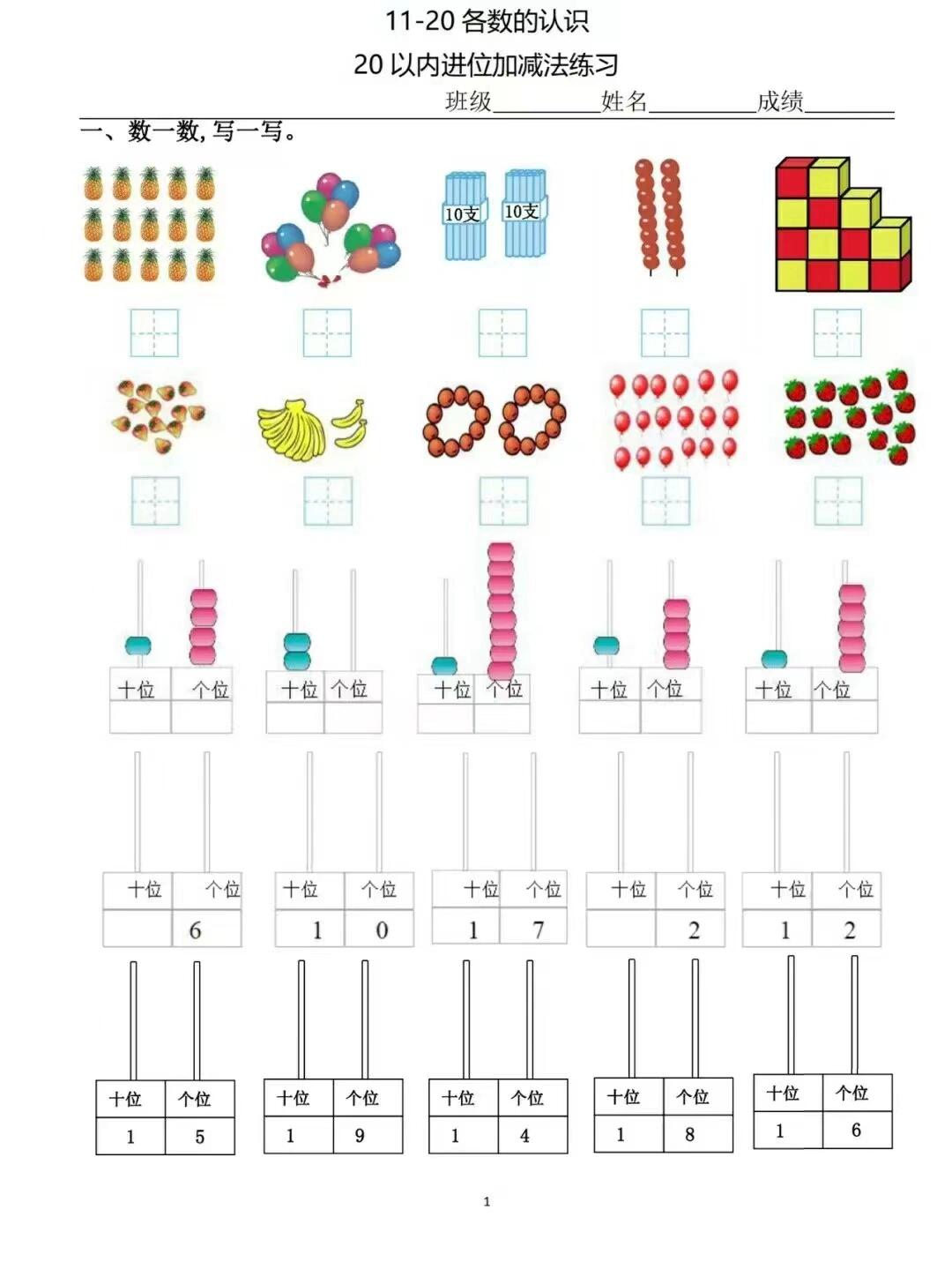 20以内看图写数读数
