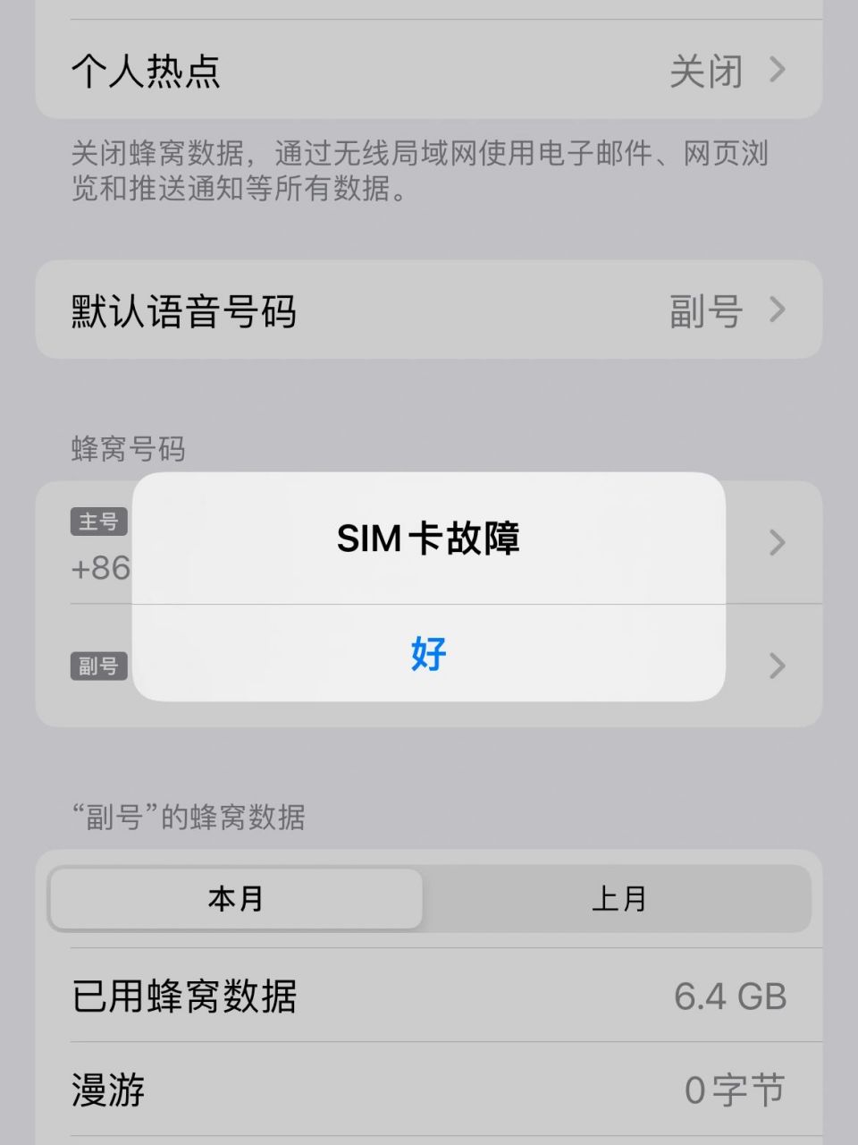 苹果sim卡故障 我又又又有问题了今天早上突然这样了 两个卡换到别的