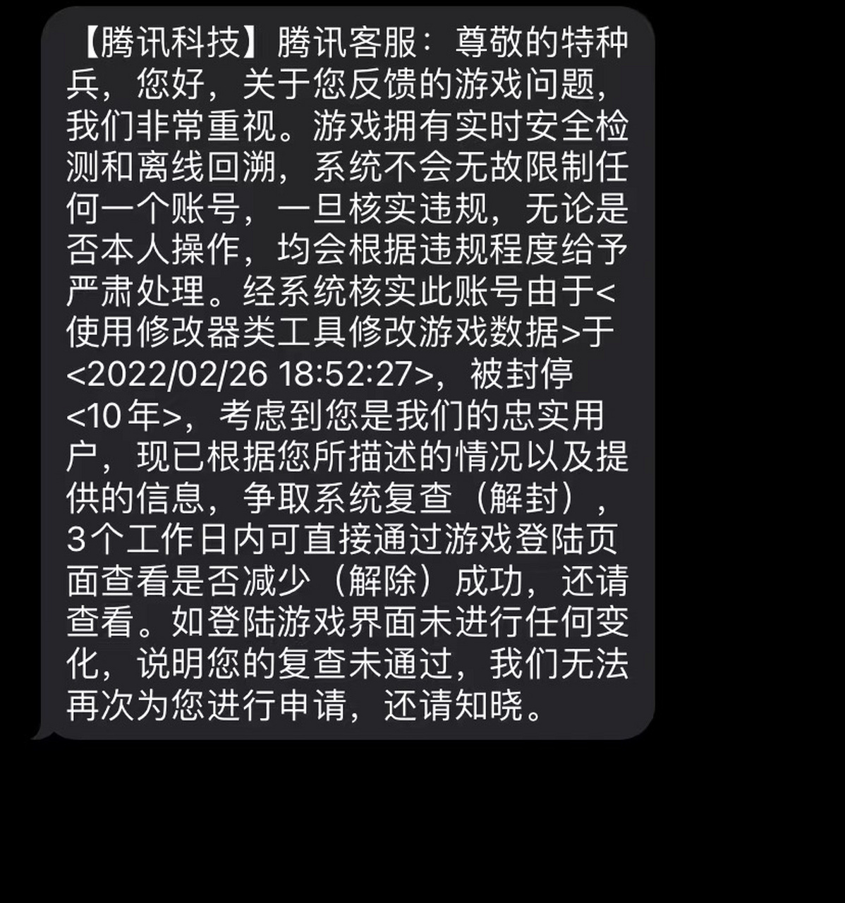 和平精英被封十年 申请复查终于要解封了 在我不停的找客服找客服