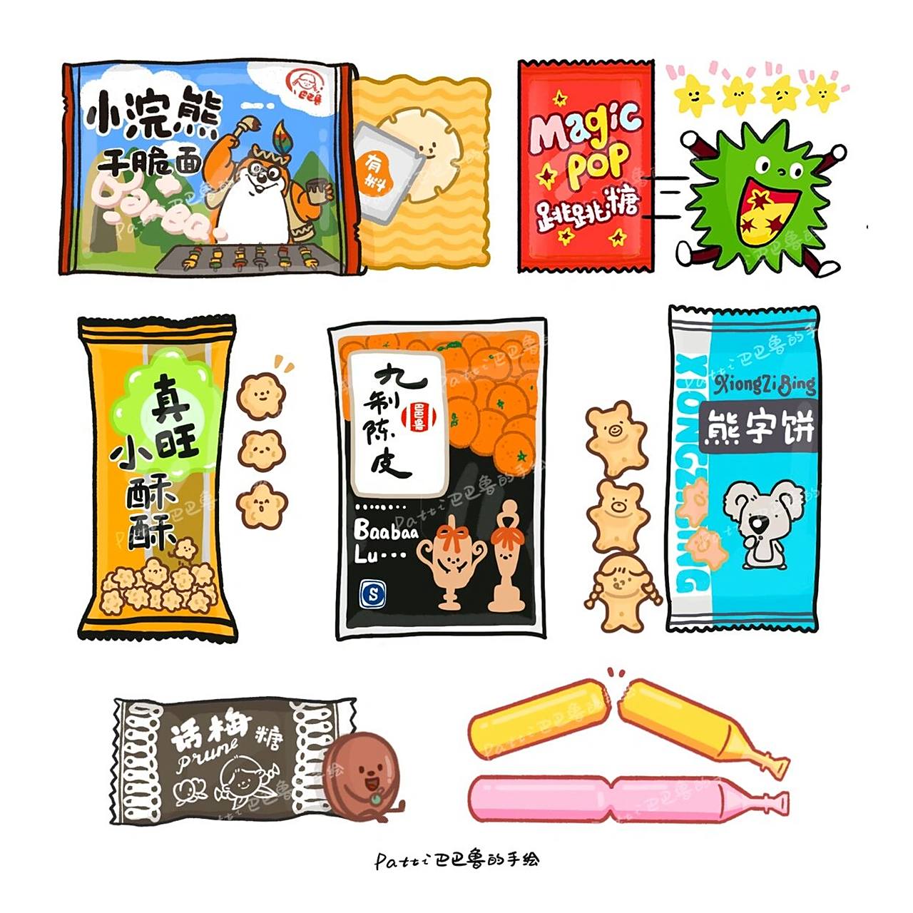 原创手帐素材|童年零食插画合集【2】手绘食物         	 童年零食