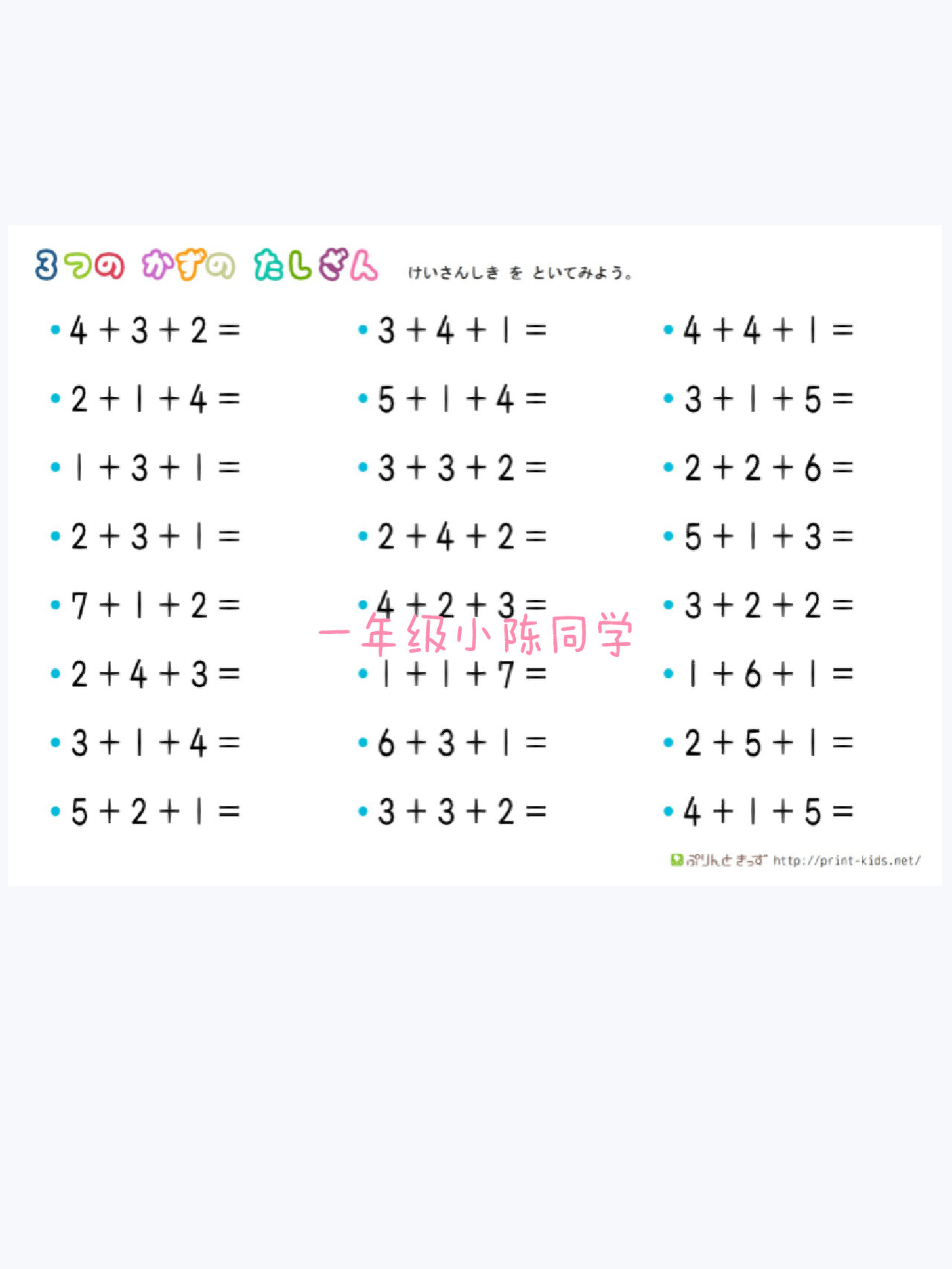 一年级幼小衔接数学口算10以内连加加法口算