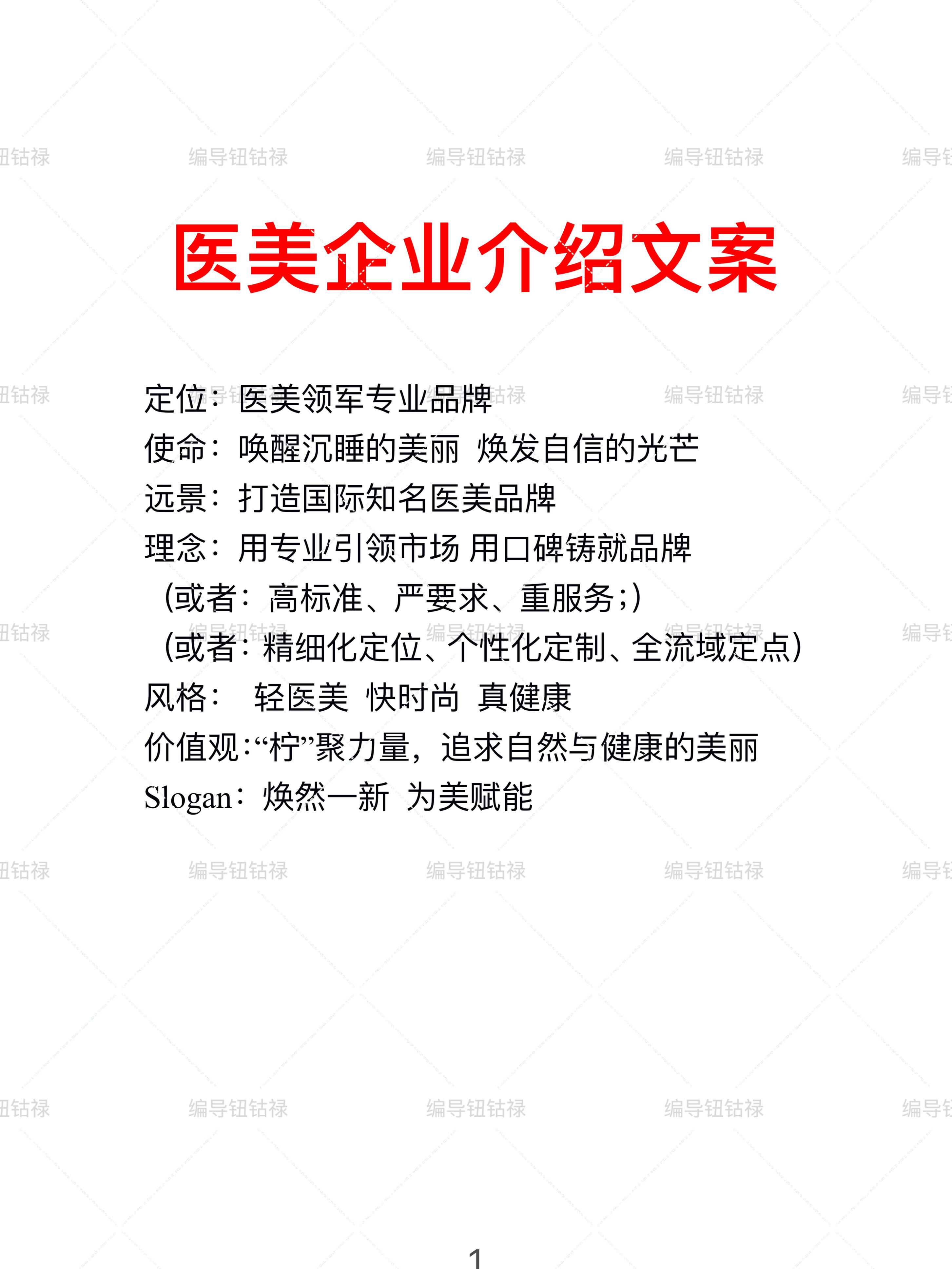 【医美企业品牌宣传】文案